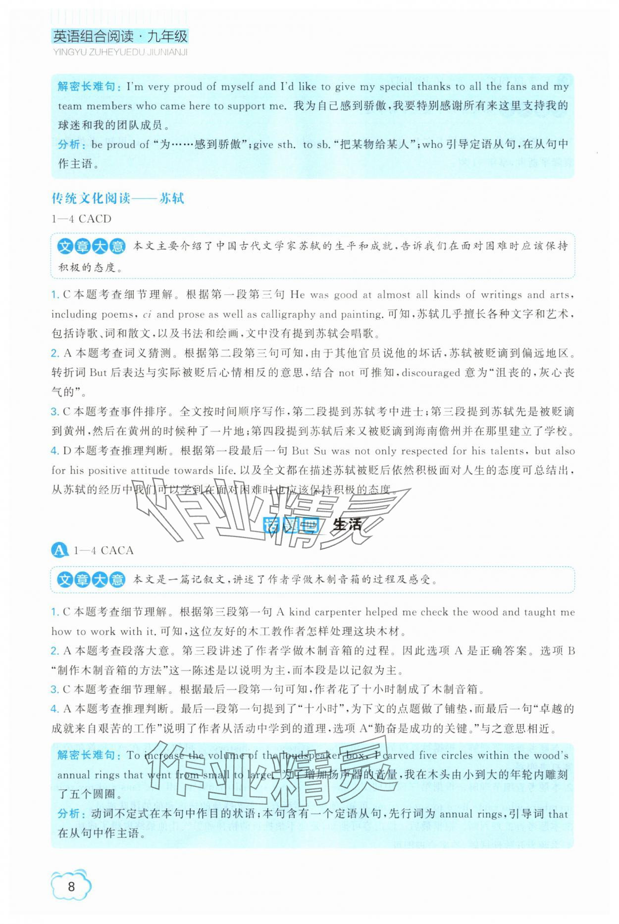 2025年英語組合閱讀九年級英語全一冊外研版遼寧專版 參考答案第8頁