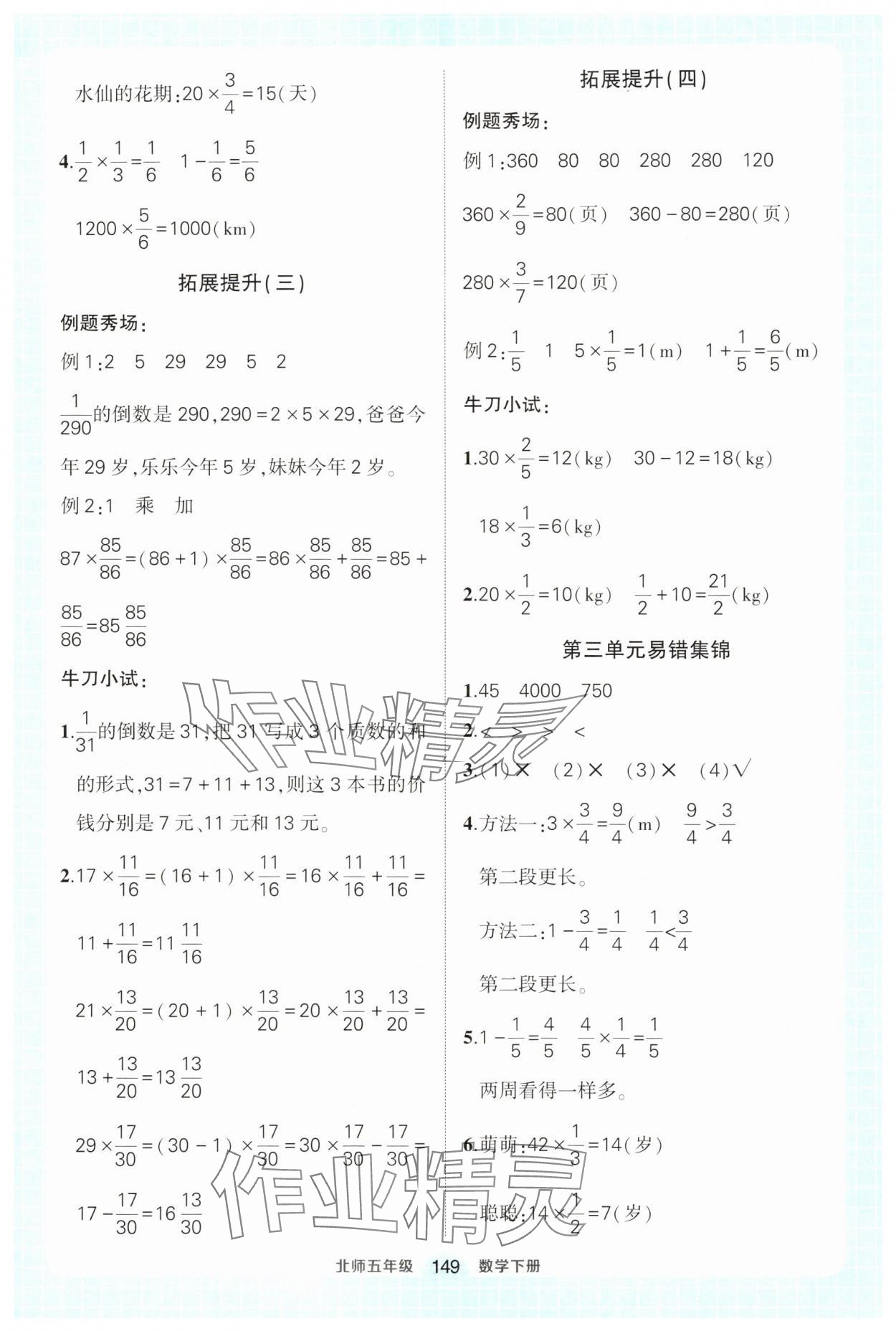 2025年黃岡狀元成才路狀元作業(yè)本五年級(jí)數(shù)學(xué)下冊(cè)北師大版 參考答案第7頁(yè)