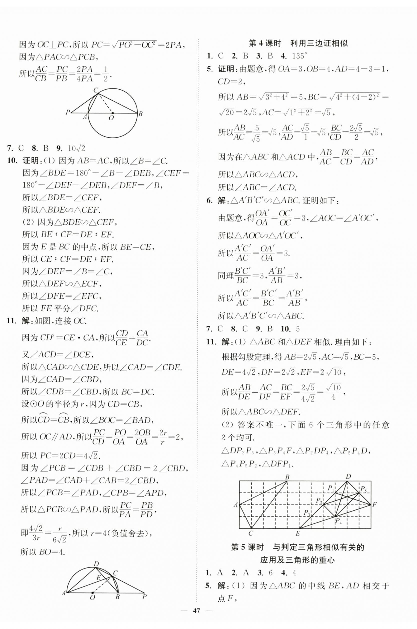 2025年南通小題課時(shí)作業(yè)本九年級(jí)數(shù)學(xué)下冊(cè)蘇科版 第11頁