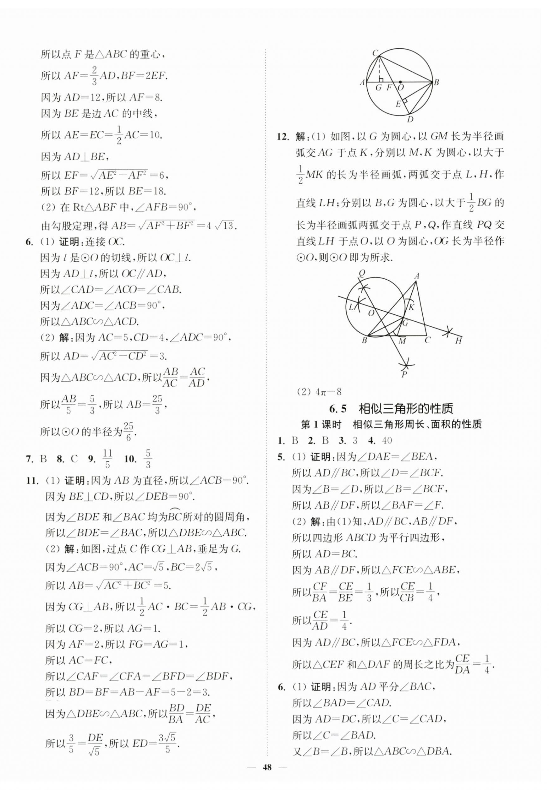 2025年南通小題課時作業(yè)本九年級數(shù)學(xué)下冊蘇科版 第12頁