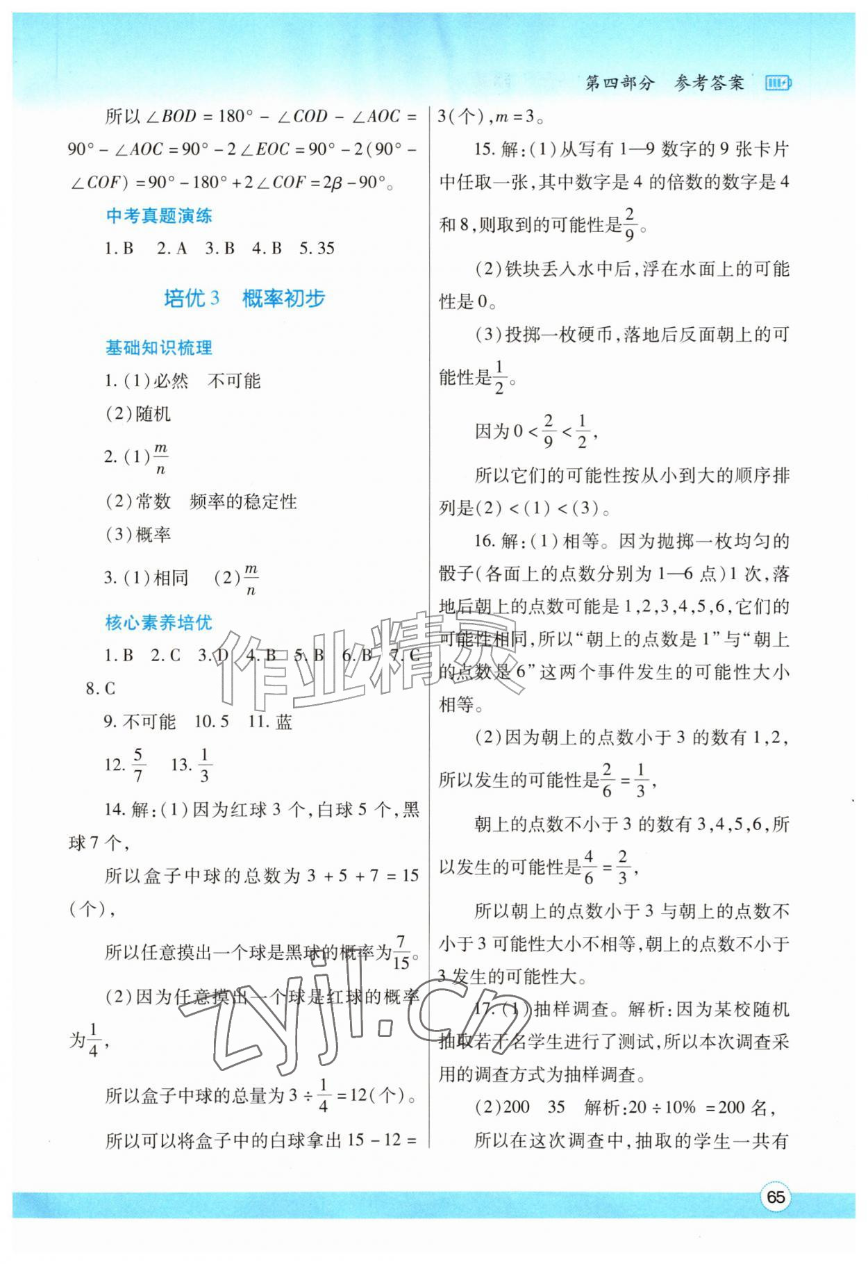 2026年暑假作业与生活陕西师范大学出版总社有限公司七年级数学北师大版&nbsp;参考答案第4页