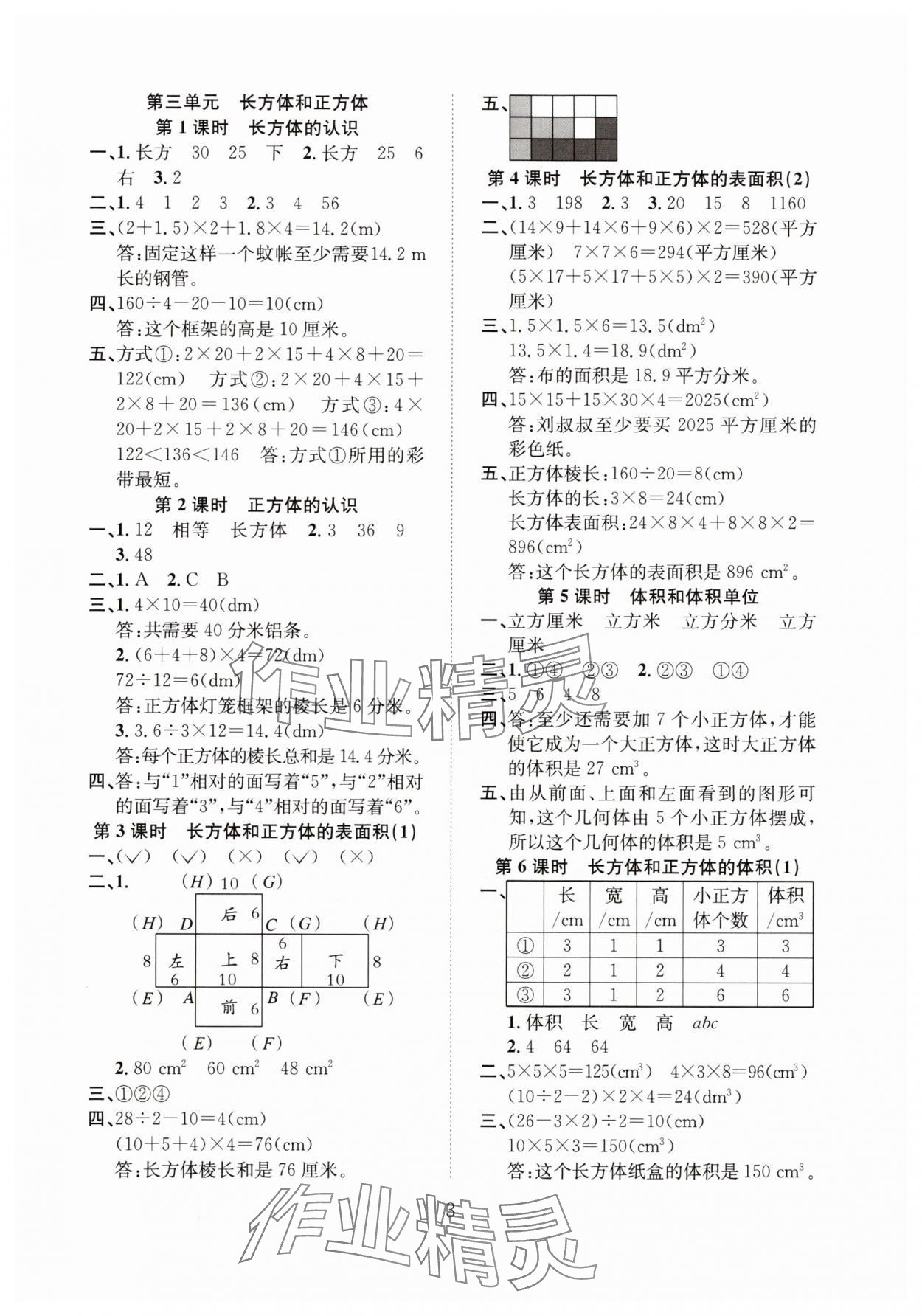 2025年新經(jīng)典練與測五年級數(shù)學(xué)下冊人教版 第3頁