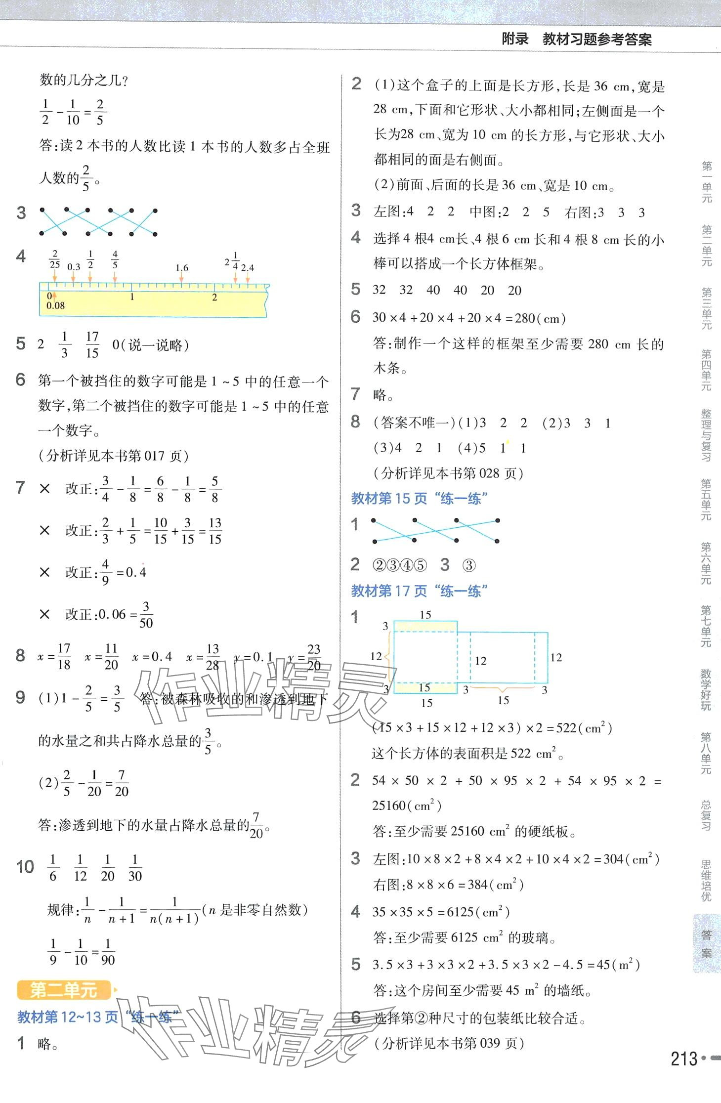 2024年教材幫五年級數(shù)學下冊北師大版 第8頁