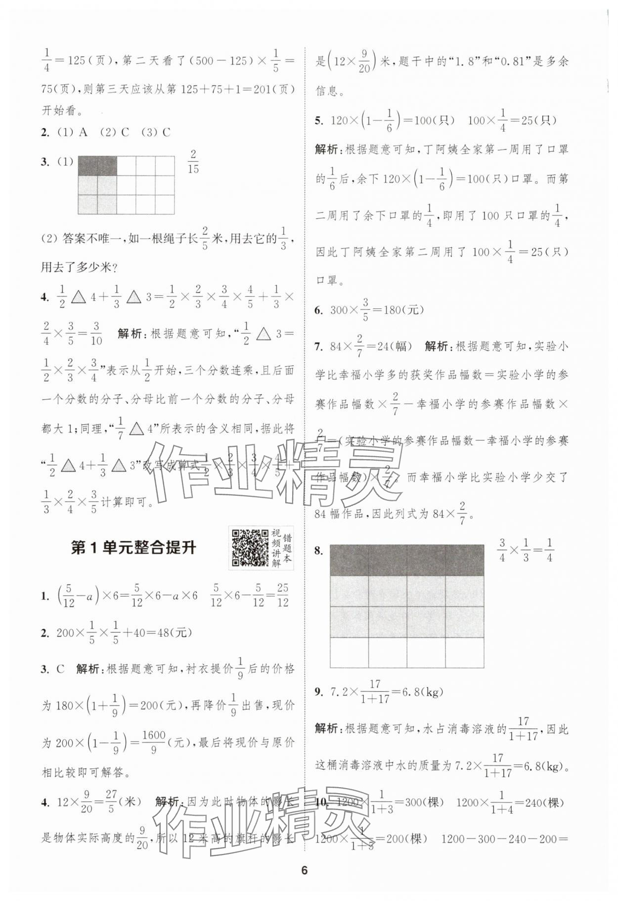2025年拔尖特訓六年級數學上冊人教版 第6頁