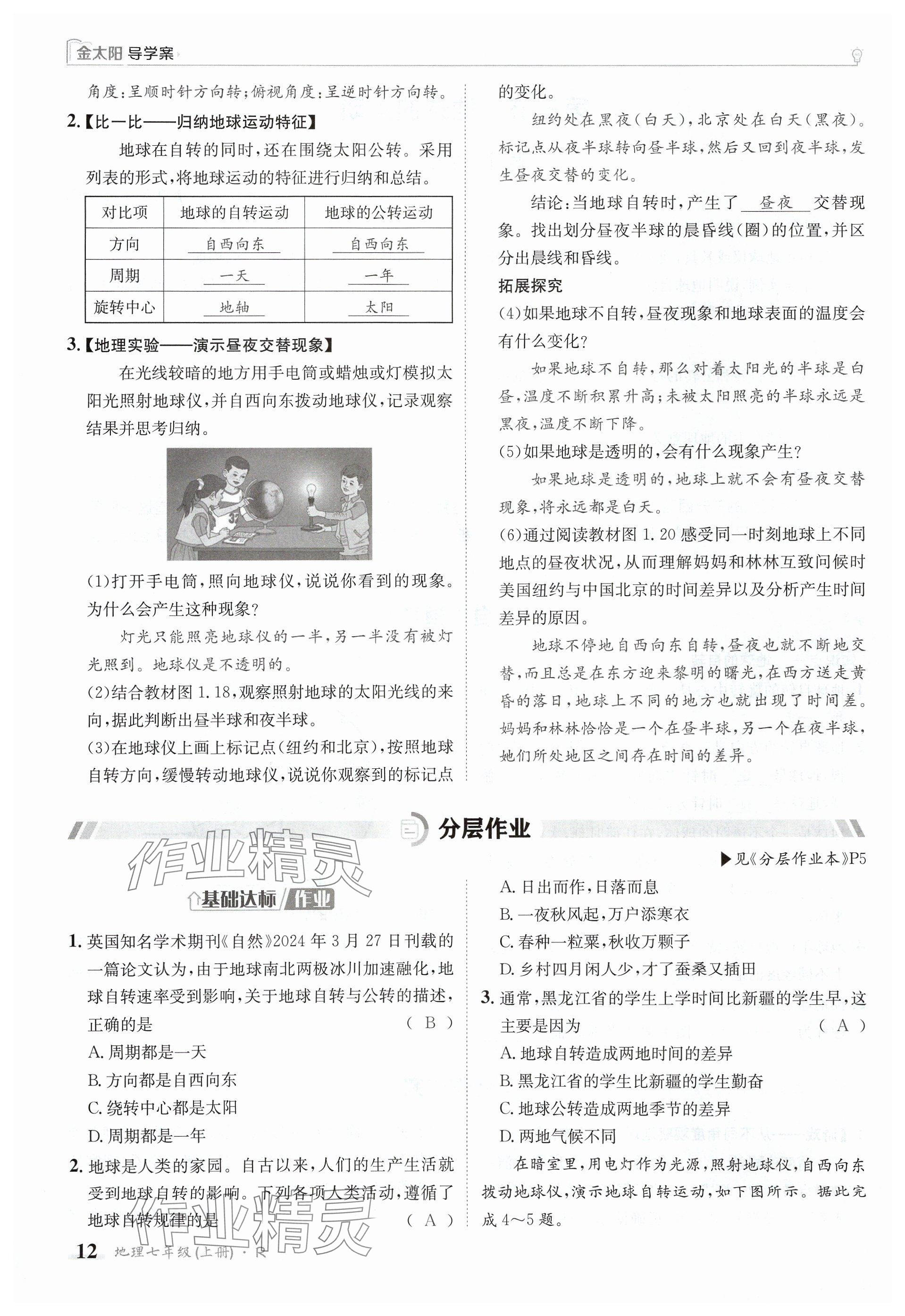 2024年金太陽導學案七年級地理上冊人教版 參考答案第12頁