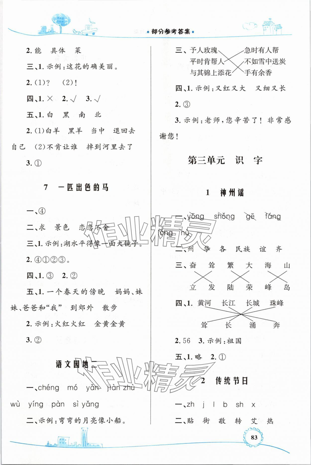 2024年同步學(xué)習(xí)目標(biāo)與檢測二年級語文下冊人教版 第3頁