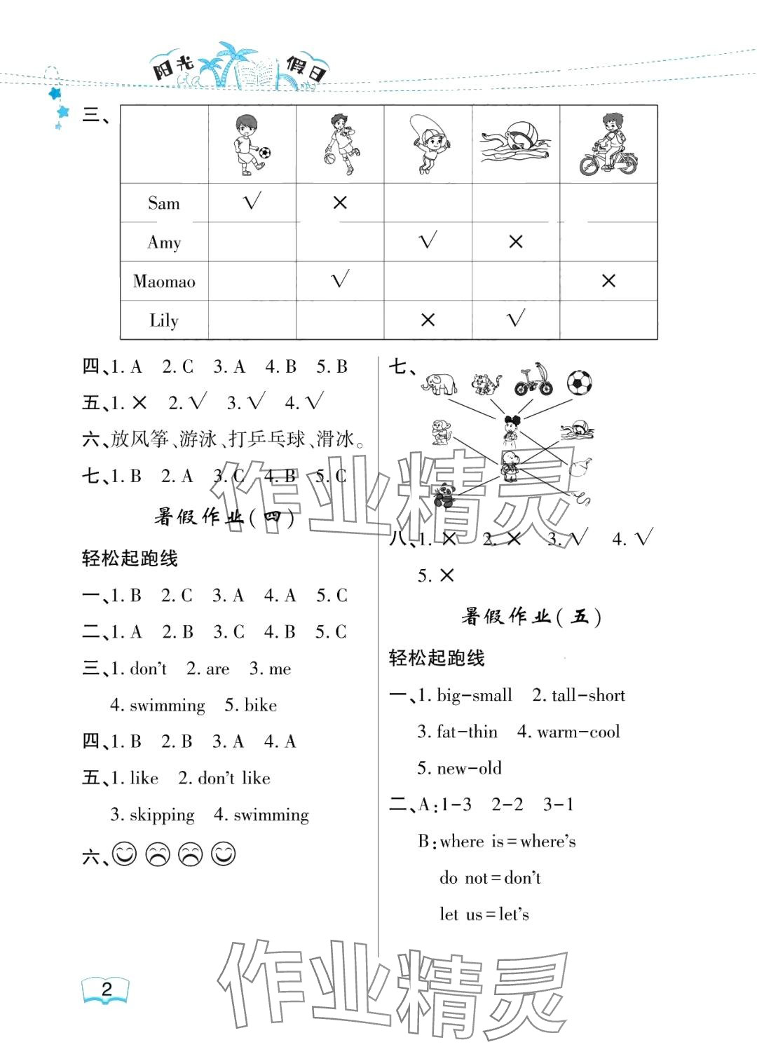 2024年陽光假日暑假三年級(jí)英語外研版 參考答案第2頁