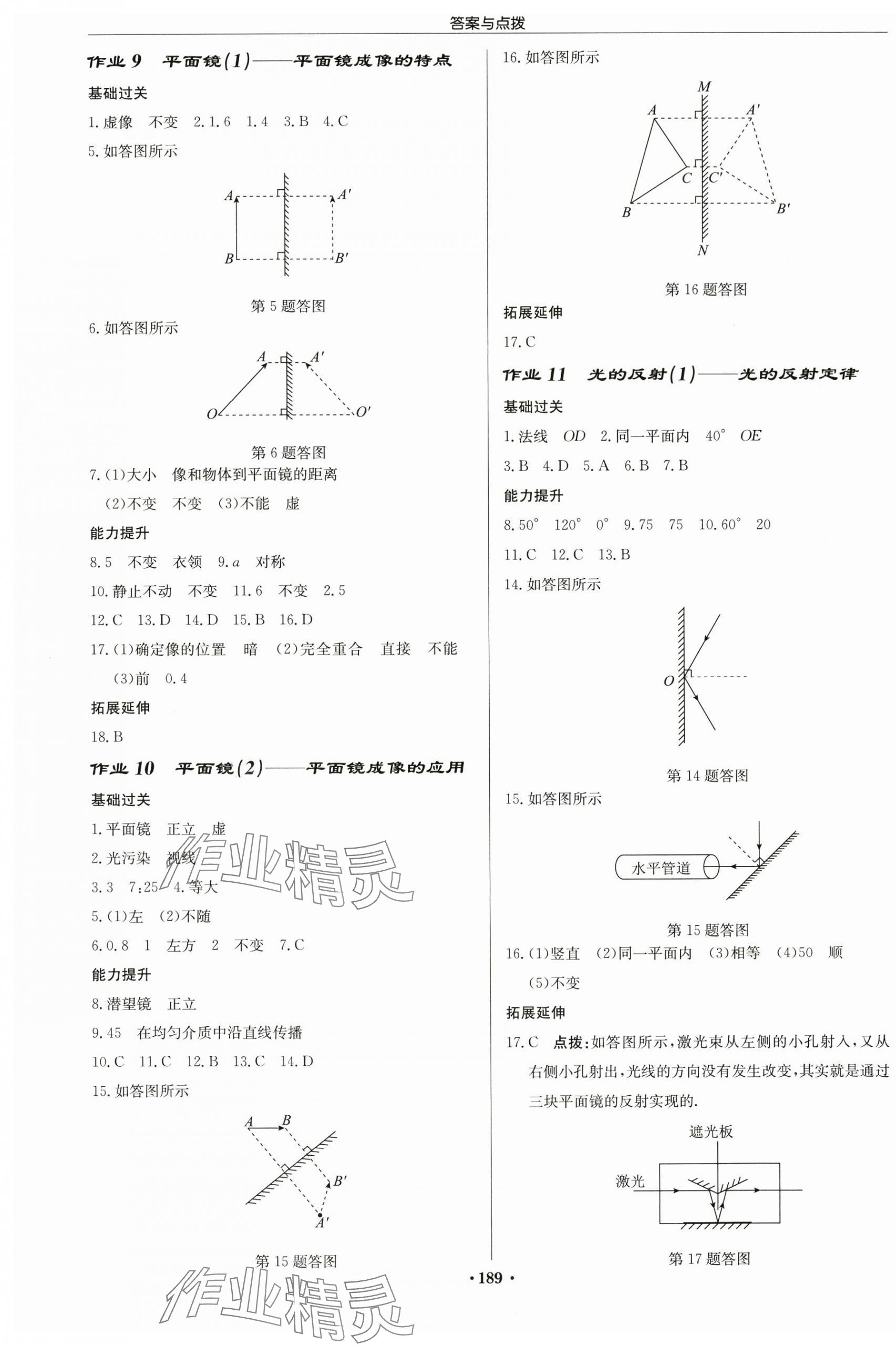 2024年啟東中學(xué)作業(yè)本八年級物理上冊蘇科版徐州專版 第3頁