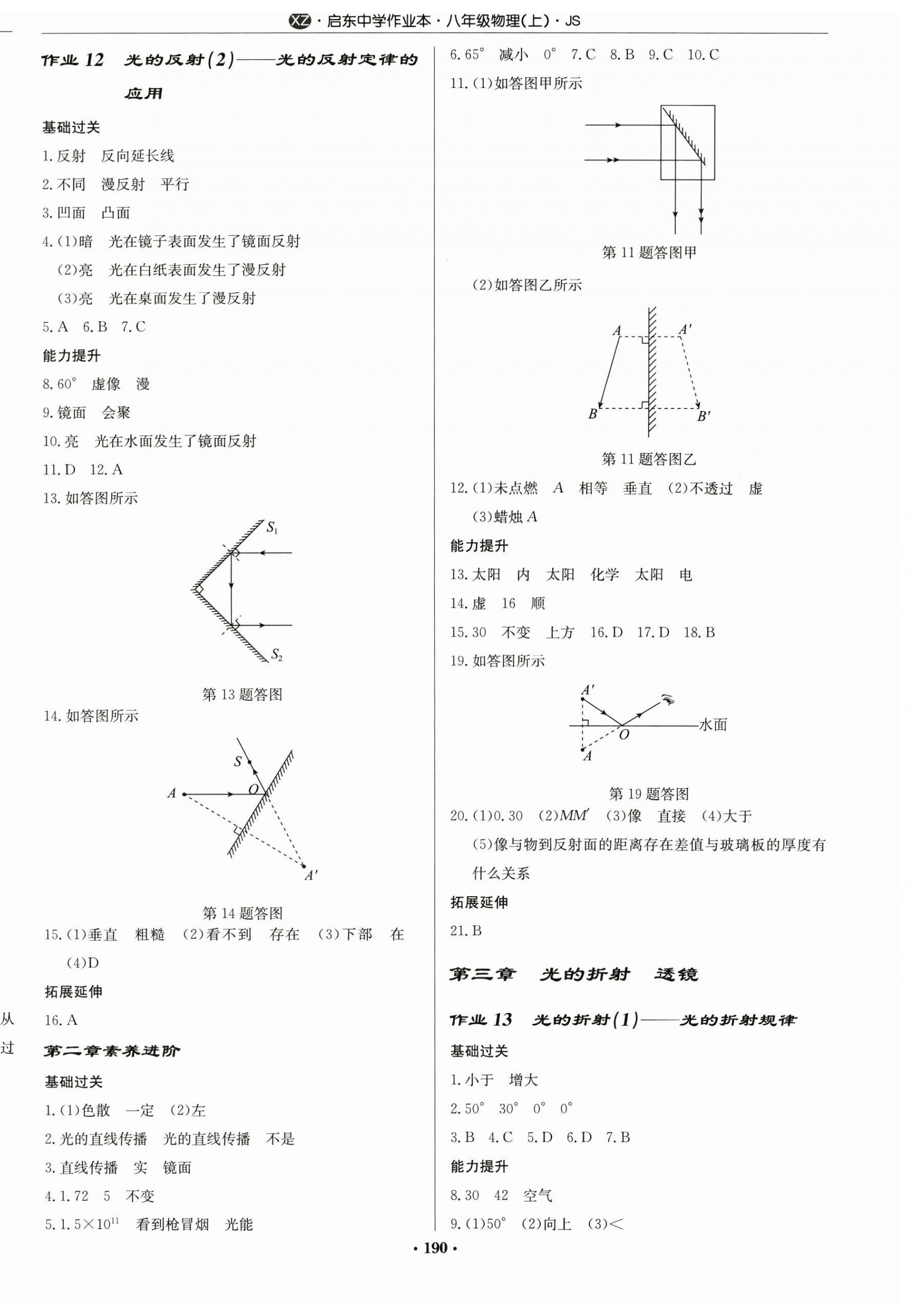 2024年啟東中學作業(yè)本八年級物理上冊蘇科版徐州專版 第4頁