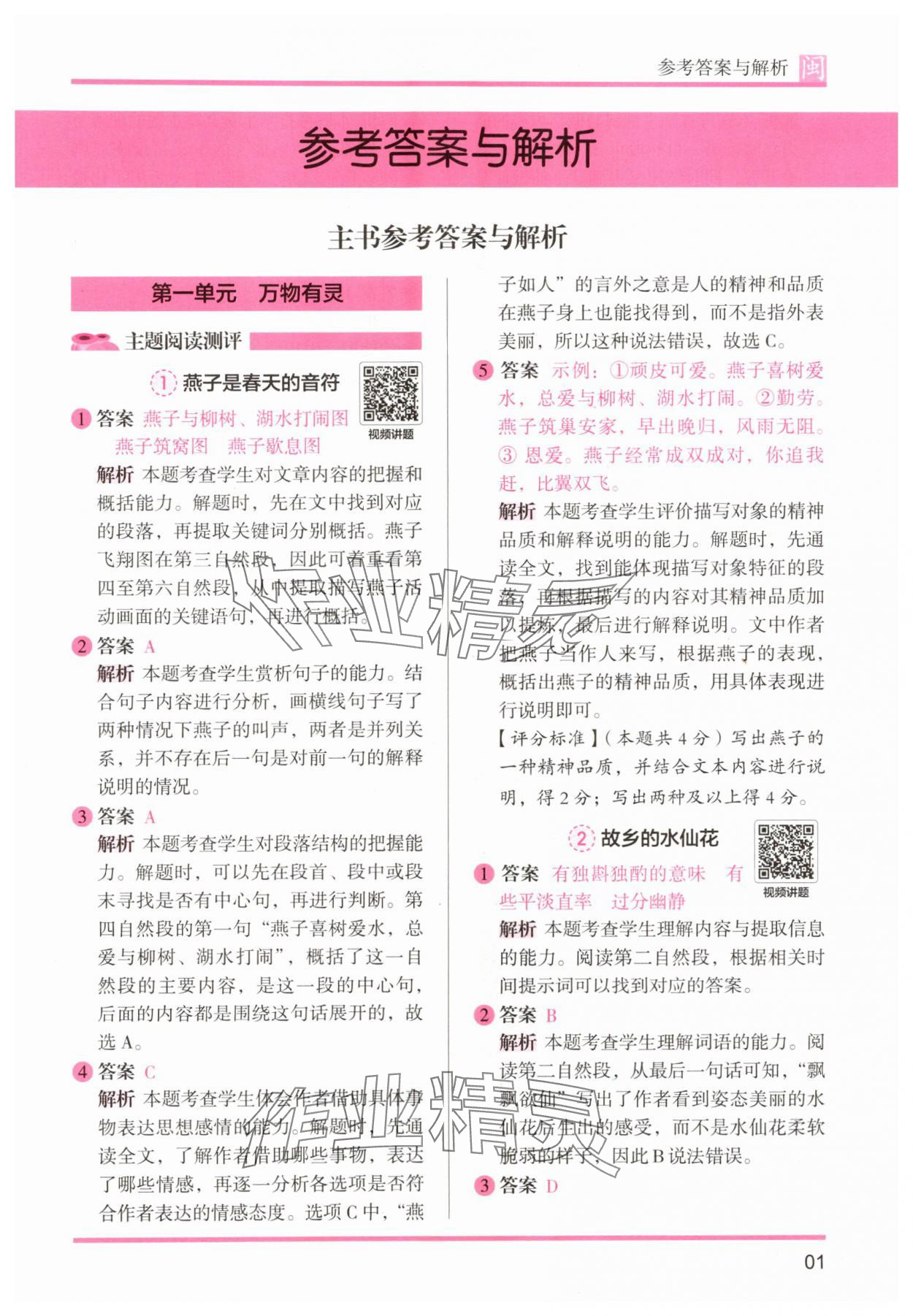 2025年木頭馬閱讀力測評五年級語文部編版A版福建專版 第1頁