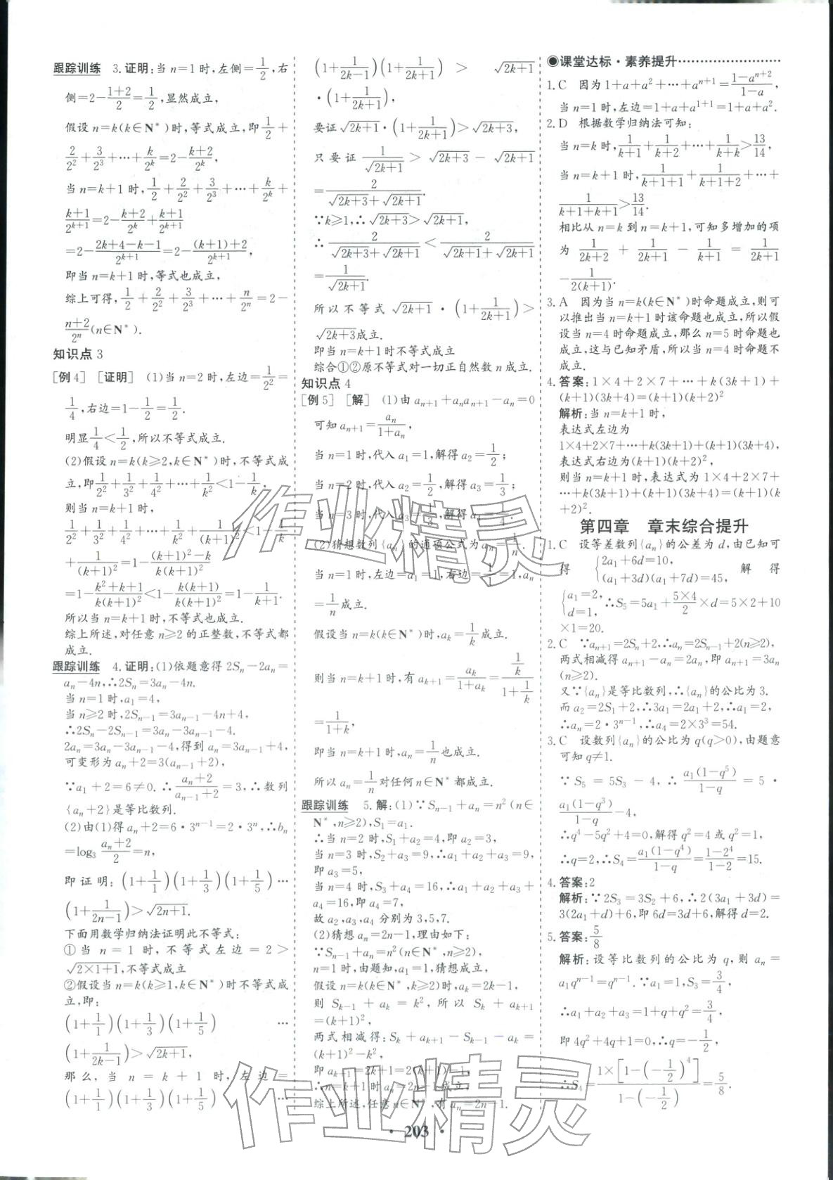 2025年優化探究同步導學案高中數學選擇性必修第二冊人教版&nbsp;第13頁