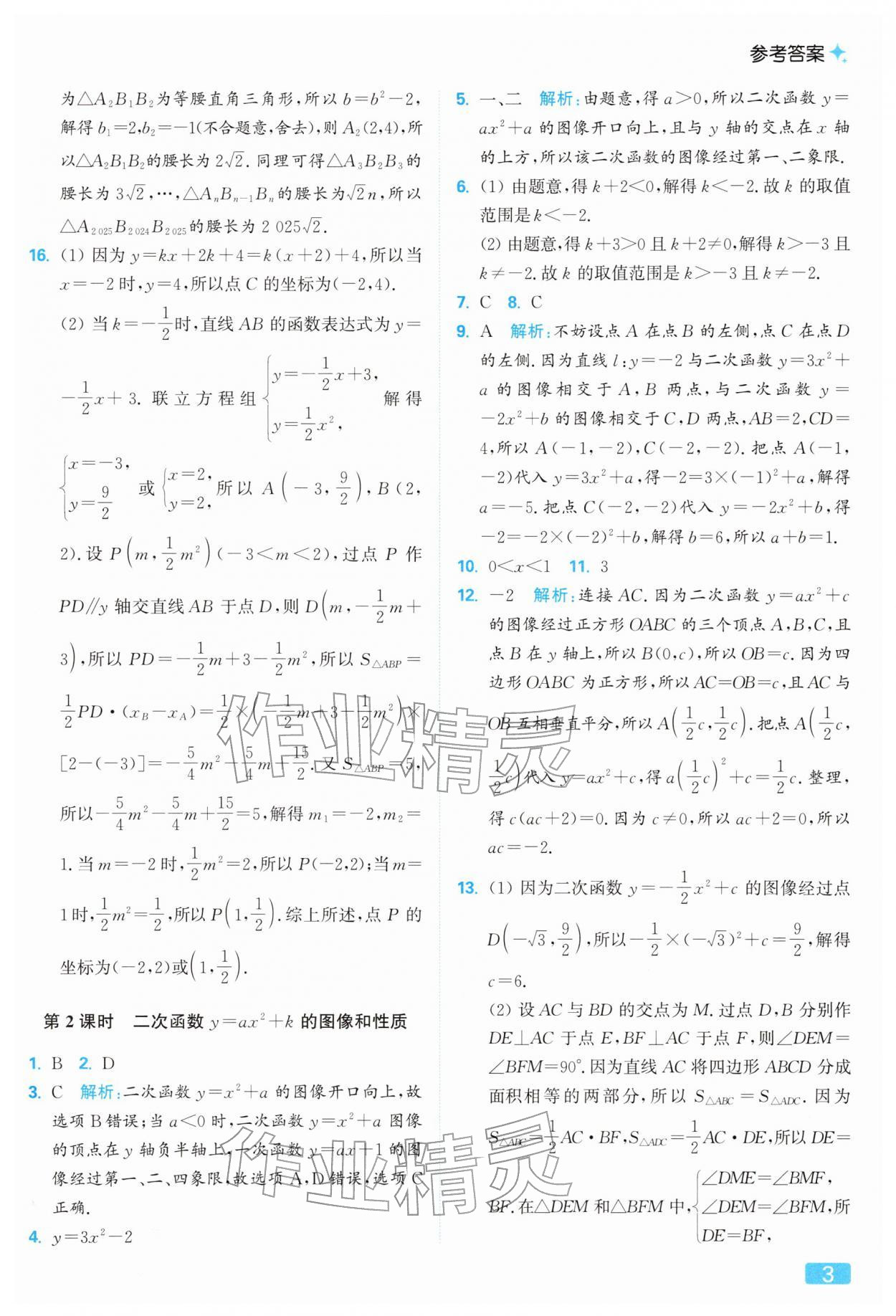 2026年亮点给力提优课时作业本九年级数学下册苏科版&nbsp;第3页