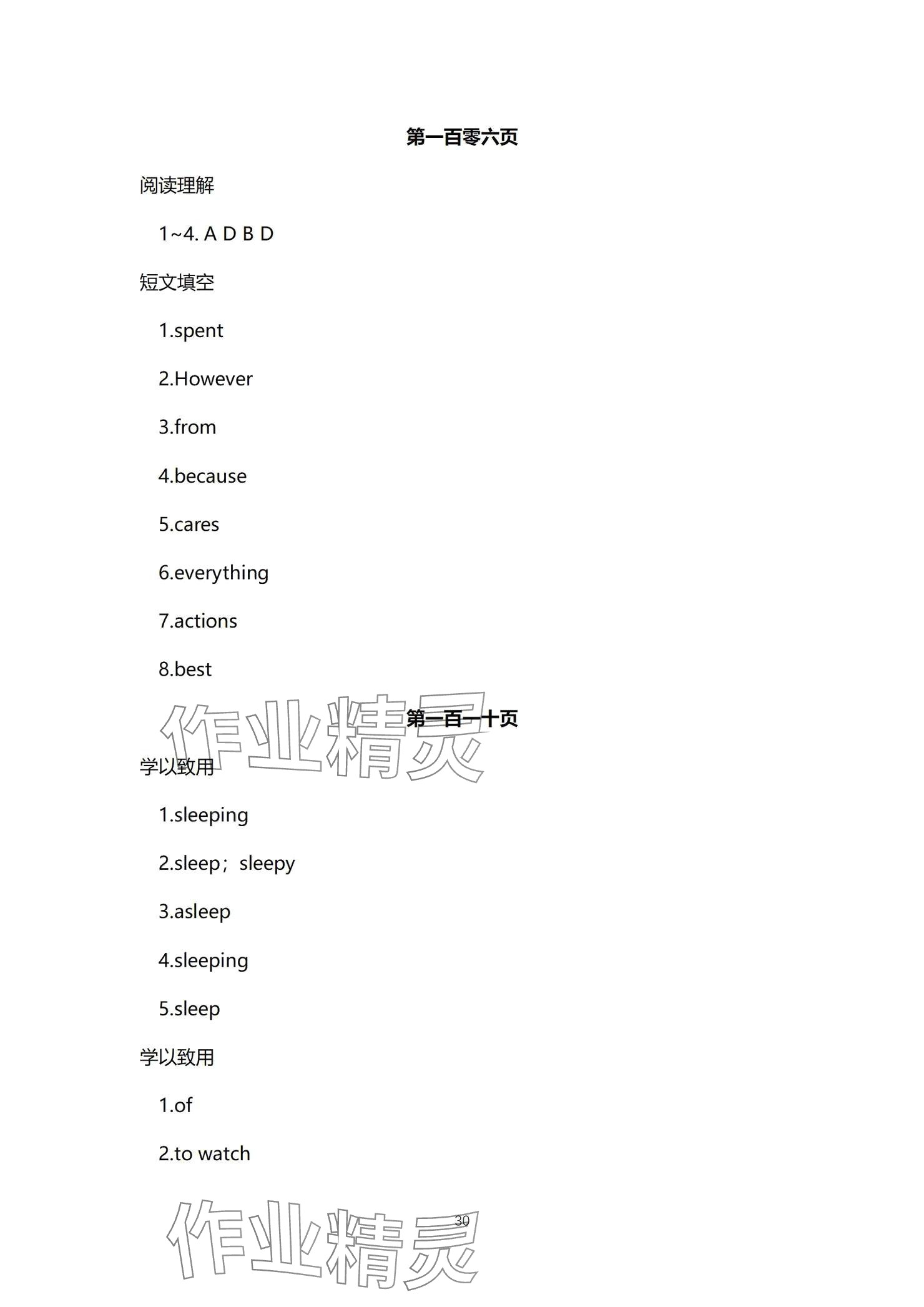2025年學本課堂英語重慶專版 參考答案第30頁