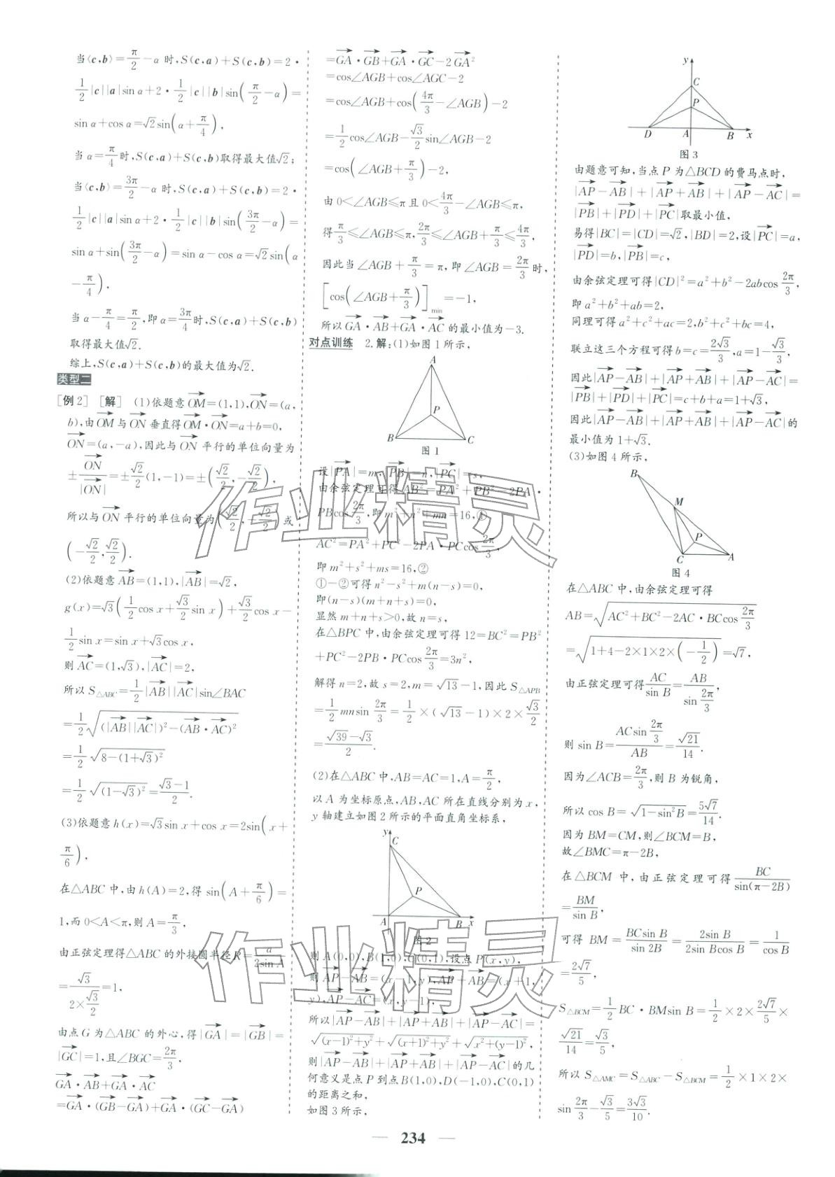 2026年优化探究高考专题复习数学提升版&nbsp;参考答案第8页
