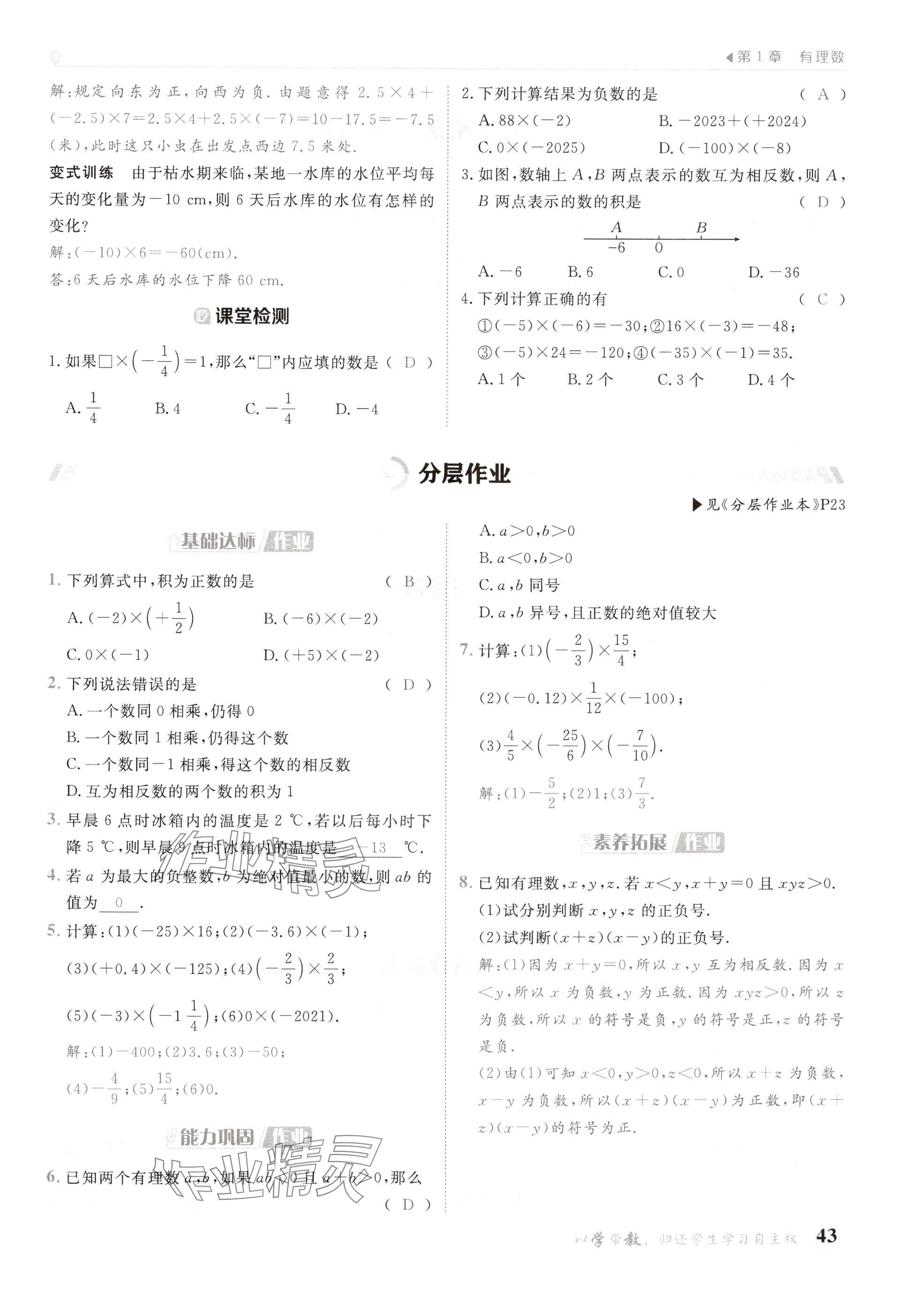 2024年金太陽導(dǎo)學(xué)案七年級數(shù)學(xué)上冊華師大版 參考答案第43頁