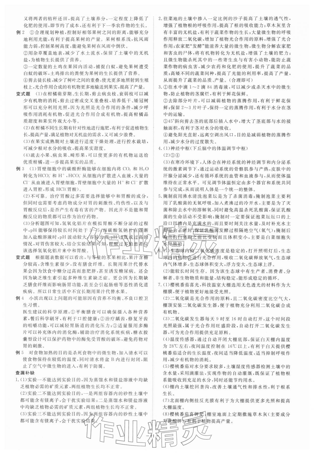 2026年精彩三年中考科學浙江專版&nbsp;第11頁