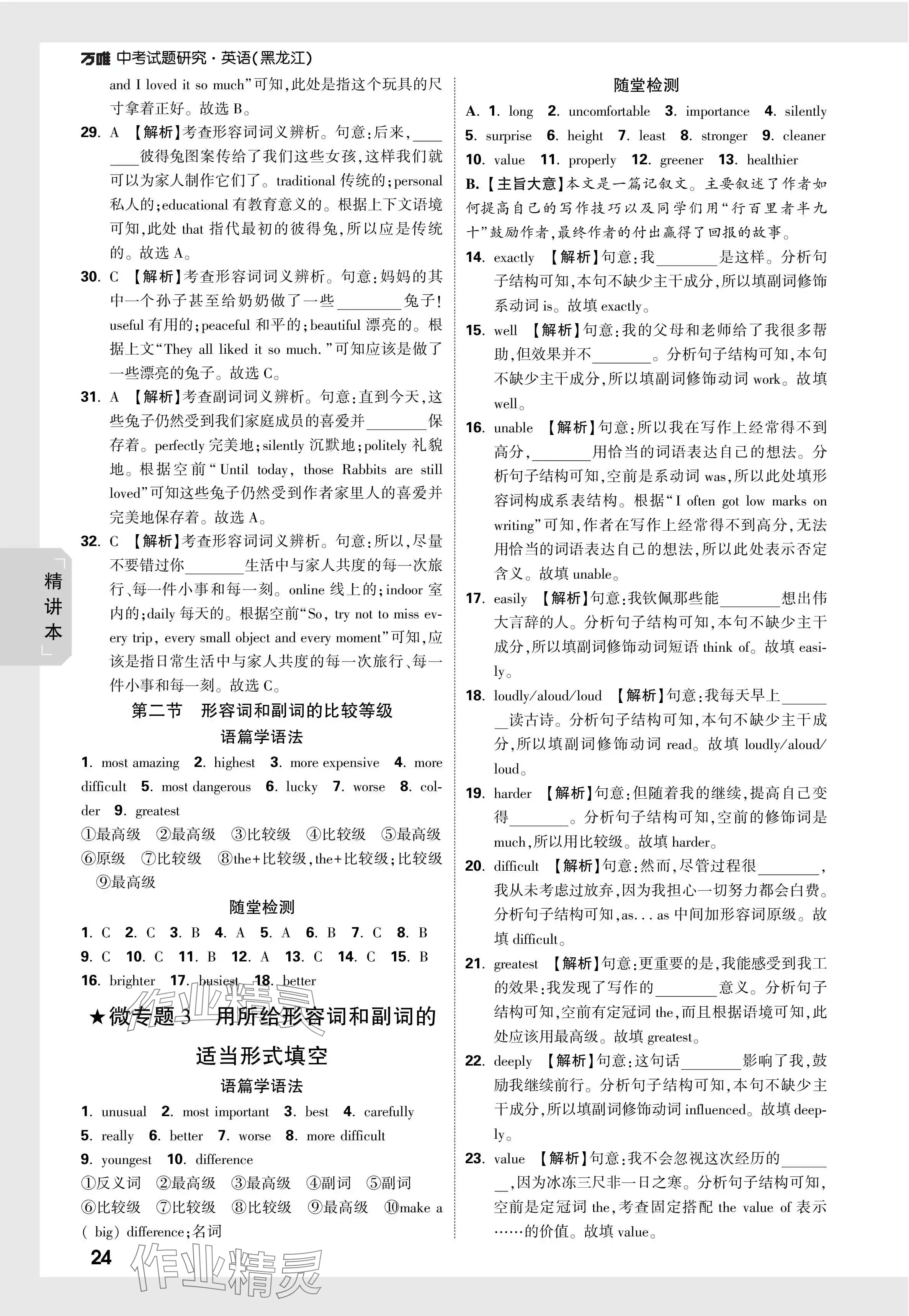 2024年萬(wàn)唯中考試題研究英語(yǔ)黑龍江專(zhuān)版 第24頁(yè)