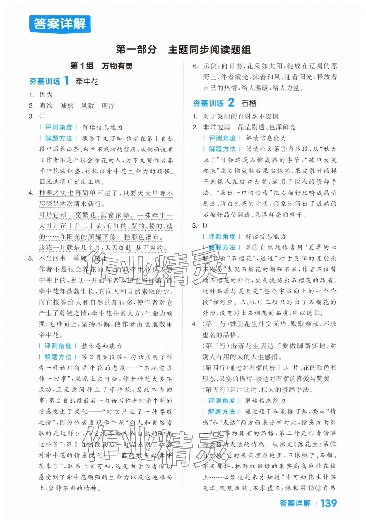 2025年阅读金题80篇五年级语文A 第1页