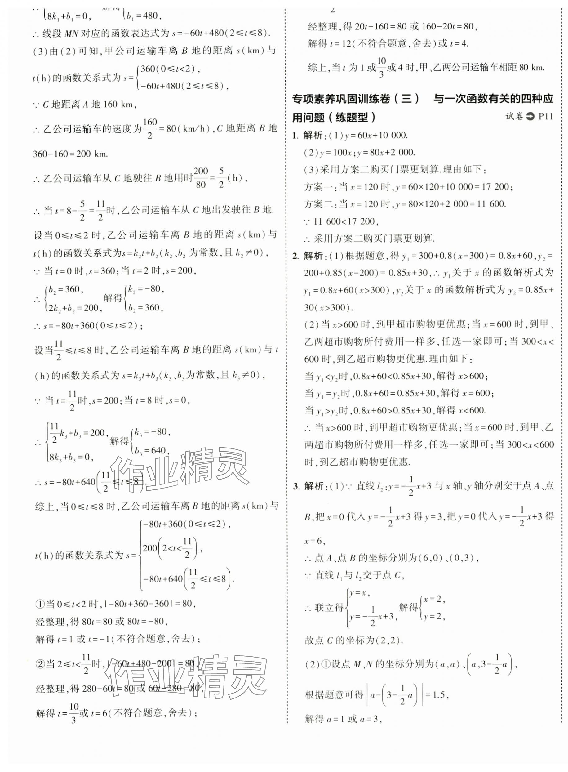 2025年5年中考3年模擬初中試卷八年級數學下冊華師大版 第13頁