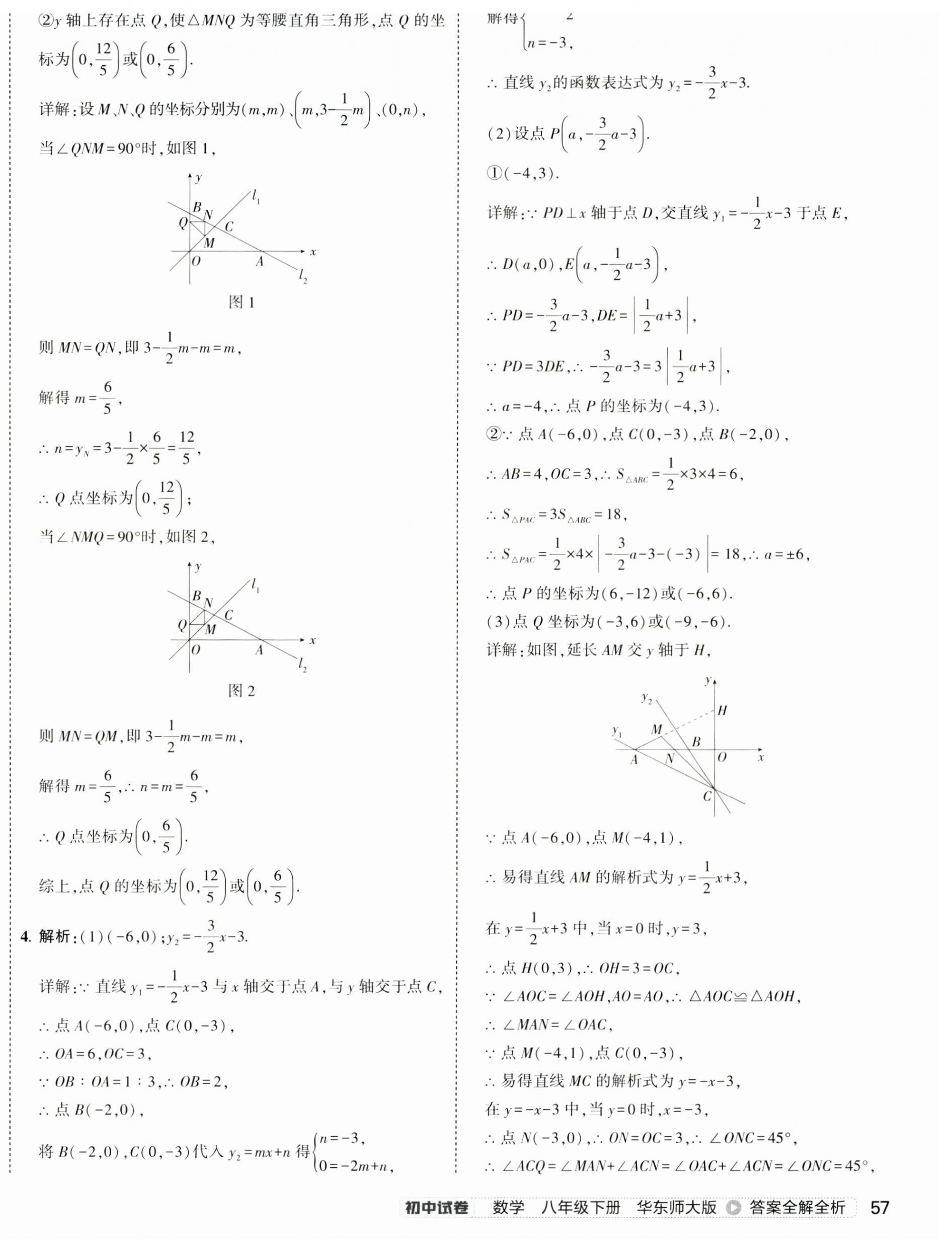 2025年5年中考3年模擬初中試卷八年級數學下冊華師大版 第14頁