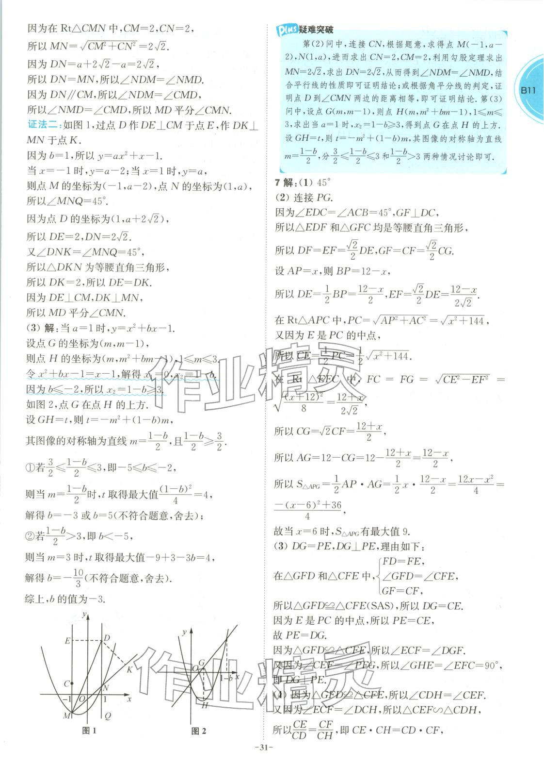 2026年江苏13大市中考名卷优选38套数学&nbsp;第31页