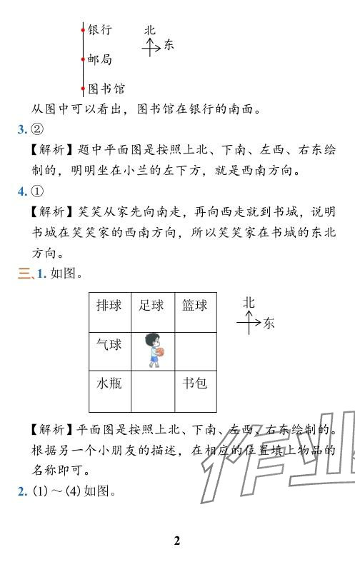 2024年小學(xué)學(xué)霸作業(yè)本二年級數(shù)學(xué)下冊北師大版 參考答案第25頁