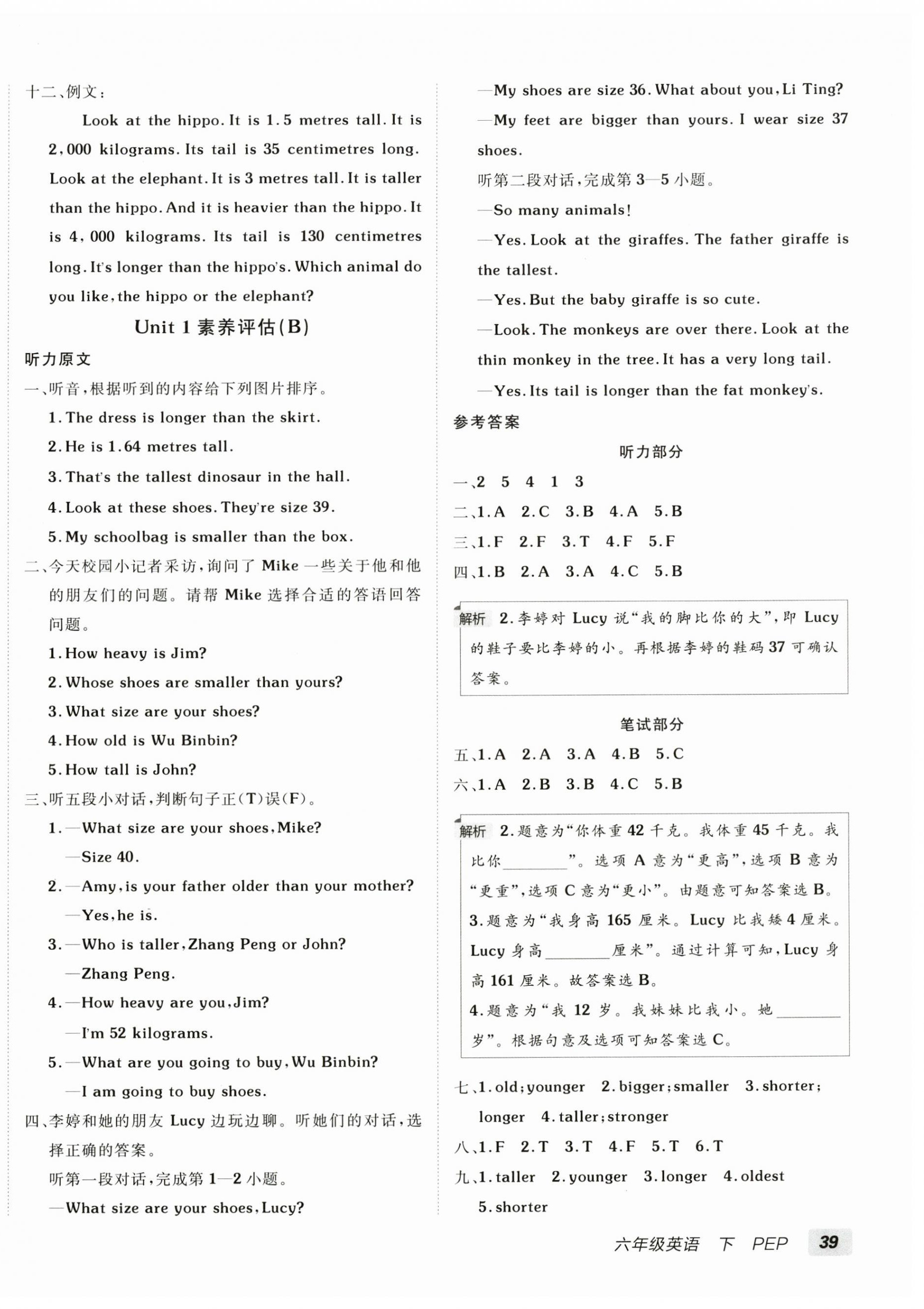 2025年海淀單元測(cè)試AB卷六年級(jí)英語下冊(cè)人教版 第2頁