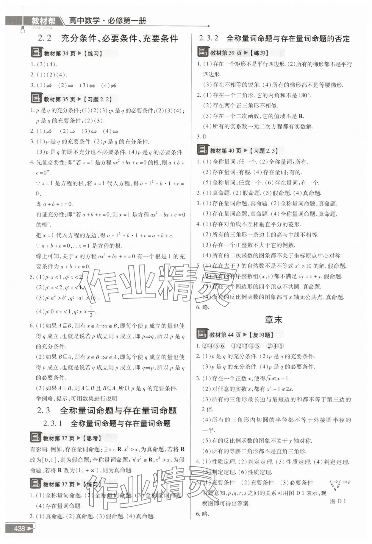 2023年教材課本高中數學必修第一冊蘇教版 參考答案第4頁