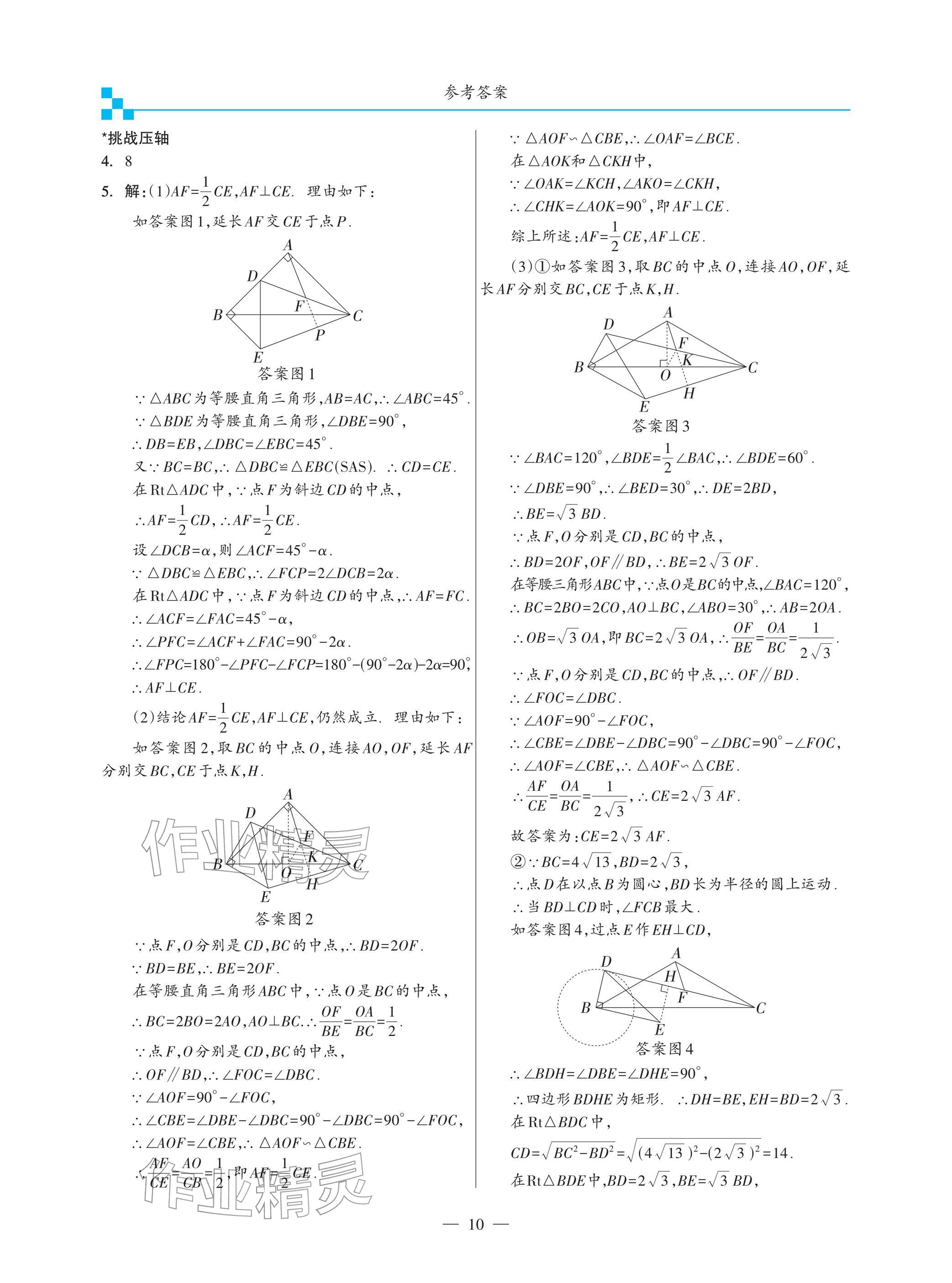 2026年綜合復(fù)習(xí)與測試黃山書社數(shù)學(xué)&nbsp;參考答案第10頁