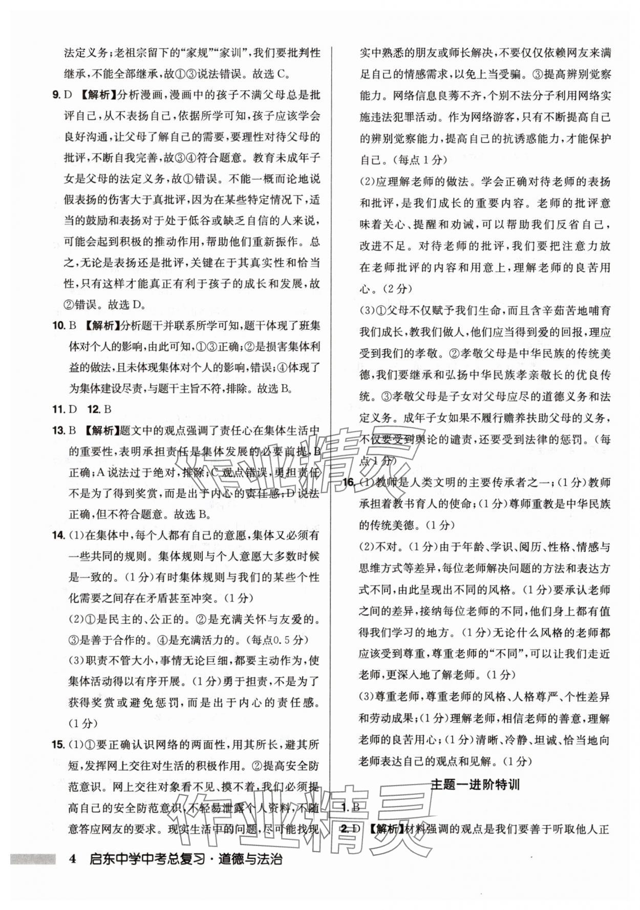 2025年啟東中學中考總復習道德與法治徐州專版 第4頁