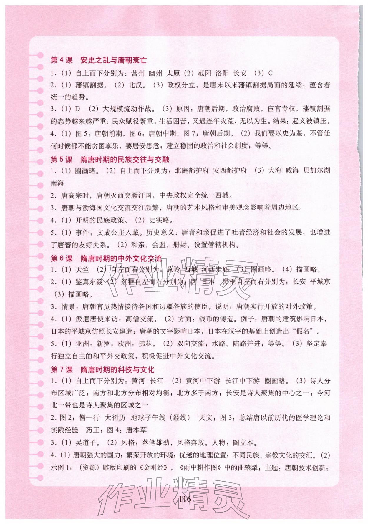 2026年填充图册中国地图出版社七年级历史下册人教版陕西专版&nbsp;参考答案第2页