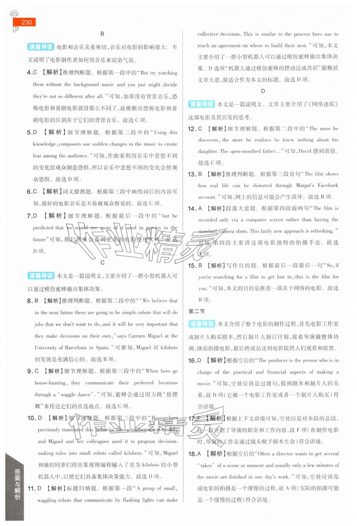 2026年教材完全解读高中英语必修第二册译林版&nbsp;参考答案第3页