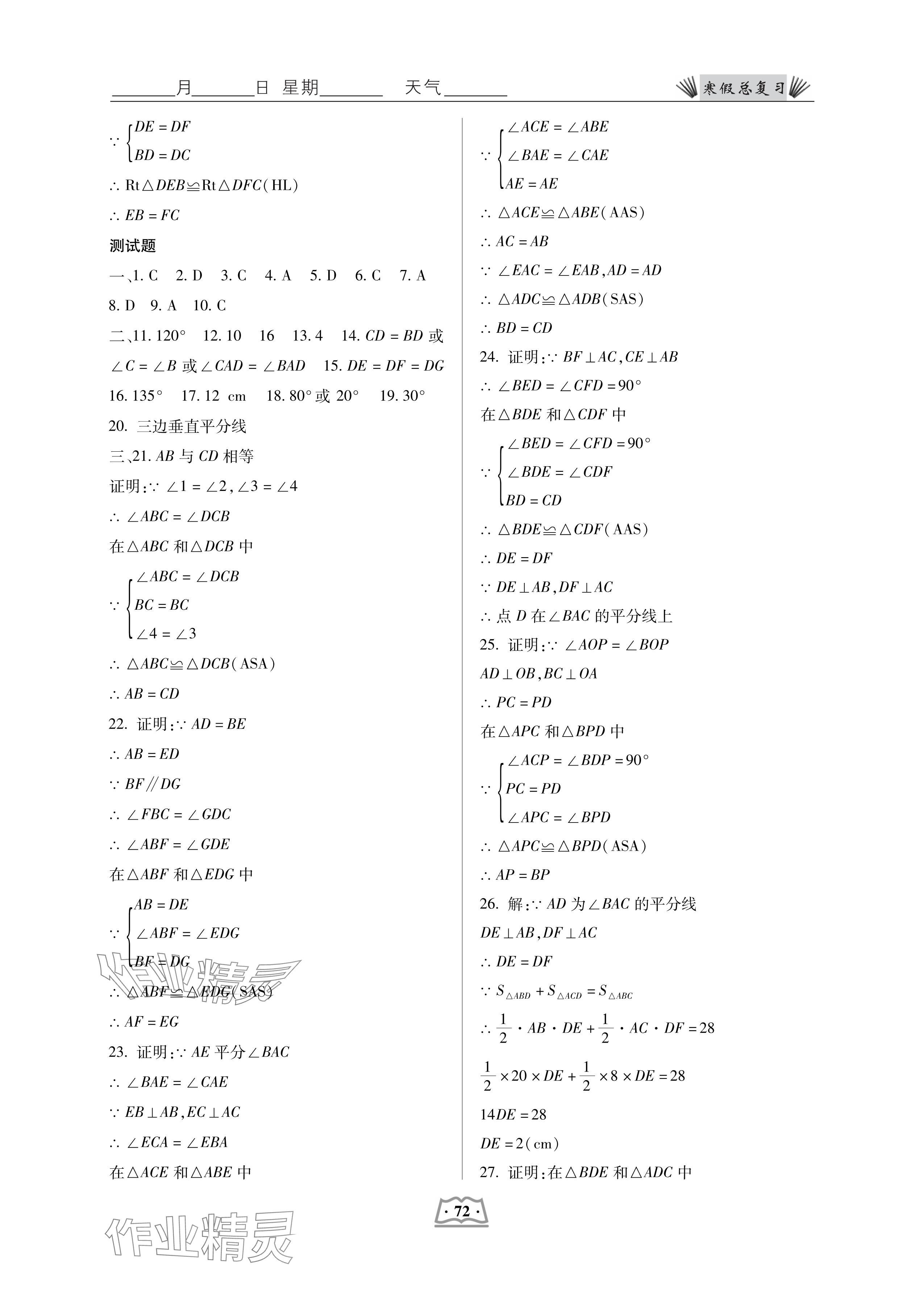 2025年寒假總復(fù)習(xí)云南大學(xué)出版社八年級(jí)數(shù)學(xué)人教版 參考答案第2頁