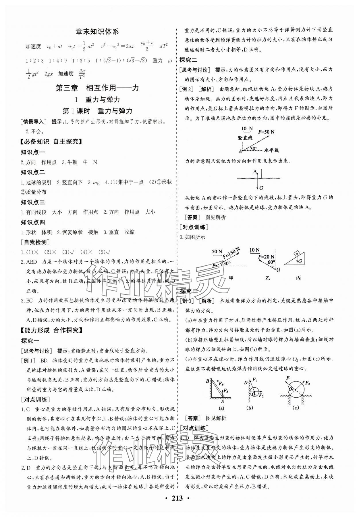 2023年创新思维高中物理必修第一册人教版 参考答案第15页