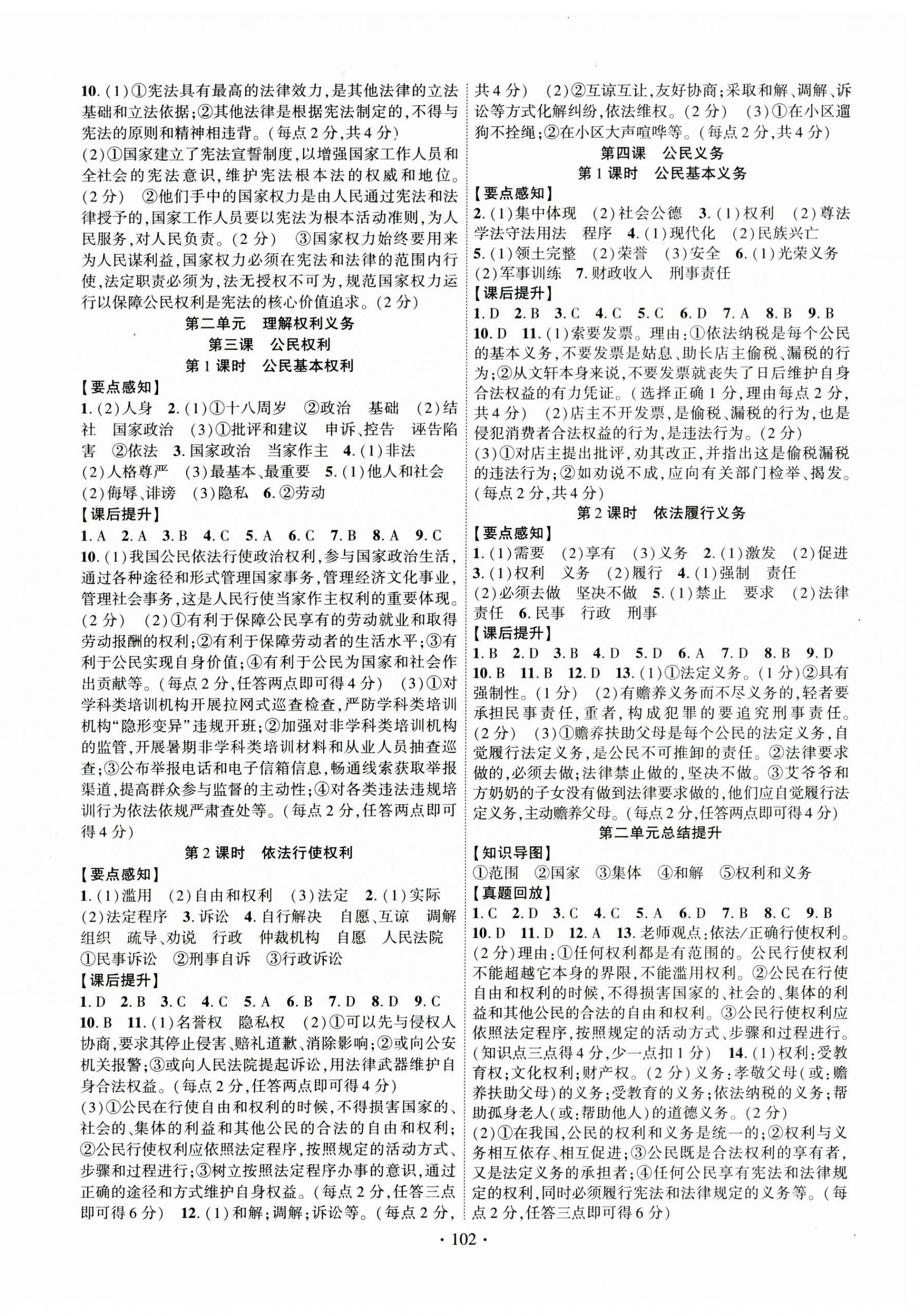 2025年课时掌控八年级道德与法治下册人教版广西专版 第2页