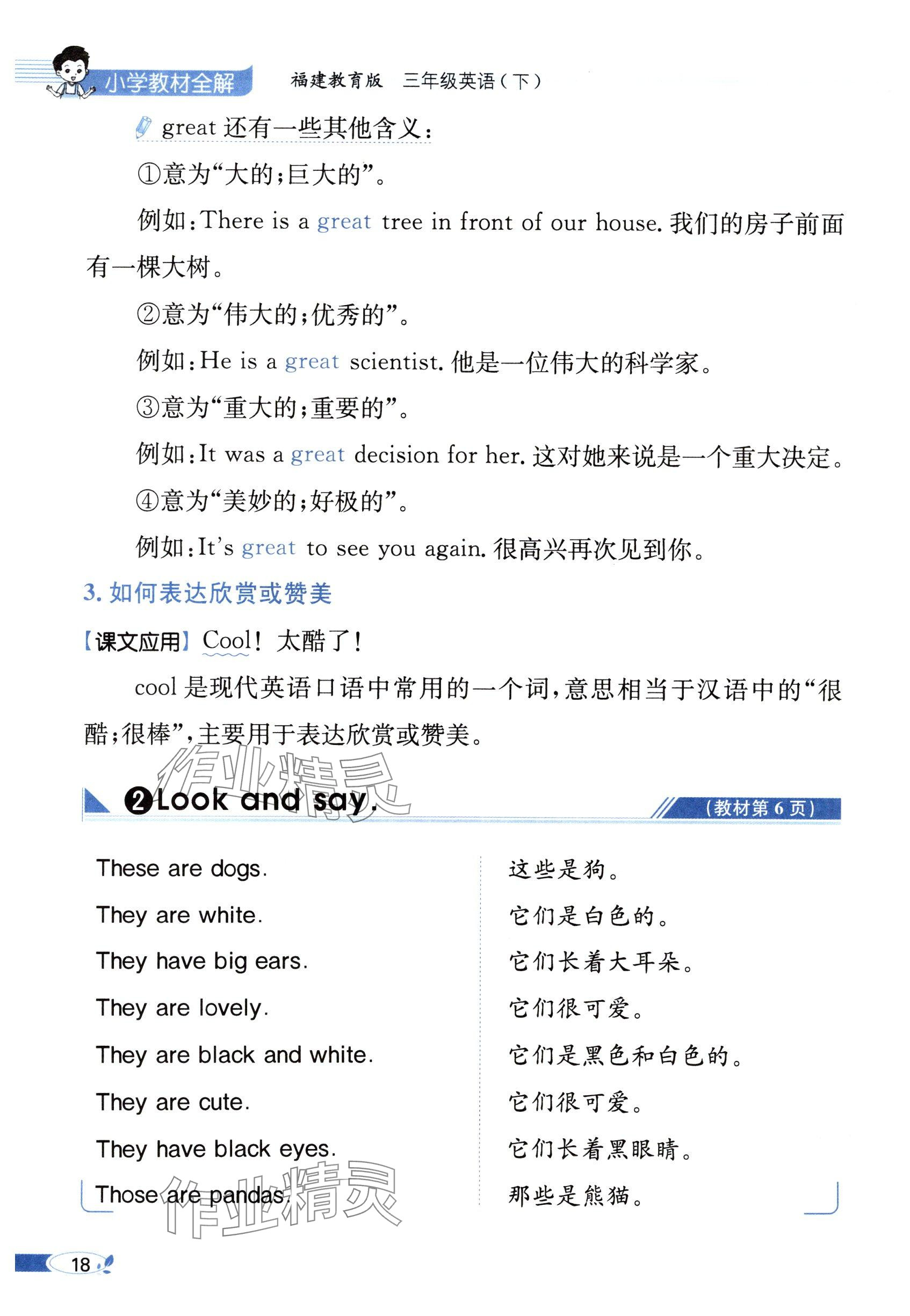 2025年教材課本三年級英語下冊閩教版 參考答案第18頁