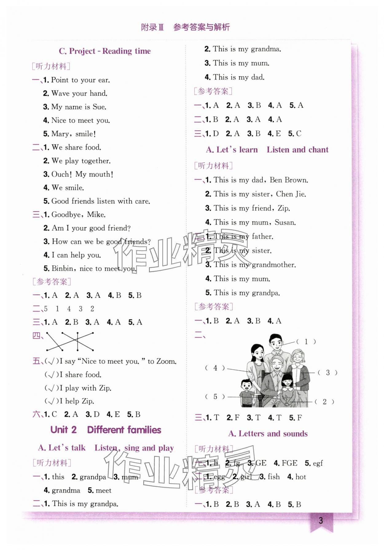 2025年黃岡小狀元作業(yè)本三年級(jí)英語(yǔ)上冊(cè)人教版 第3頁(yè)