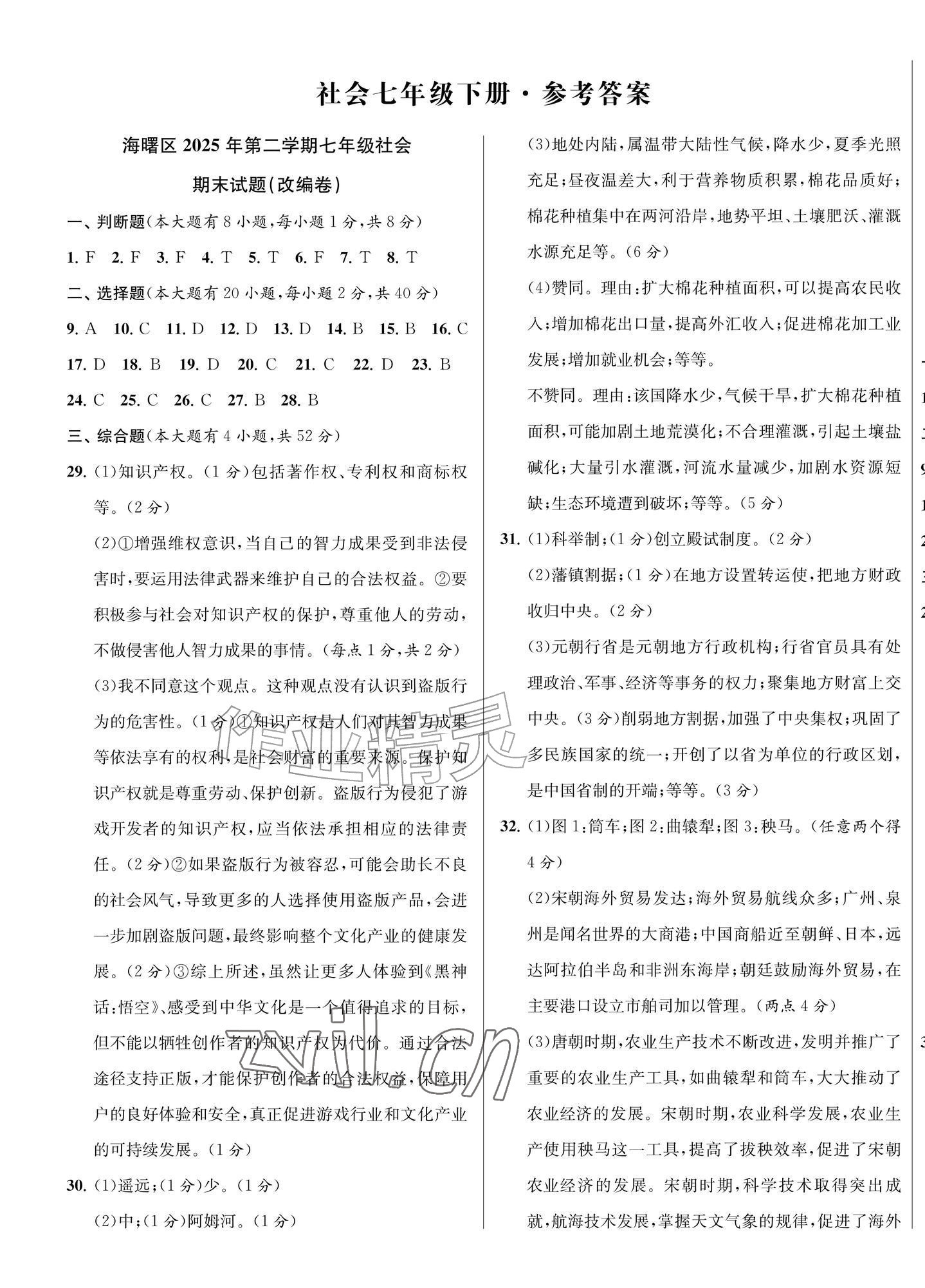 2026年金试卷天津科学技术出版社七年级社会下册人教版浙江专版&nbsp;第1页