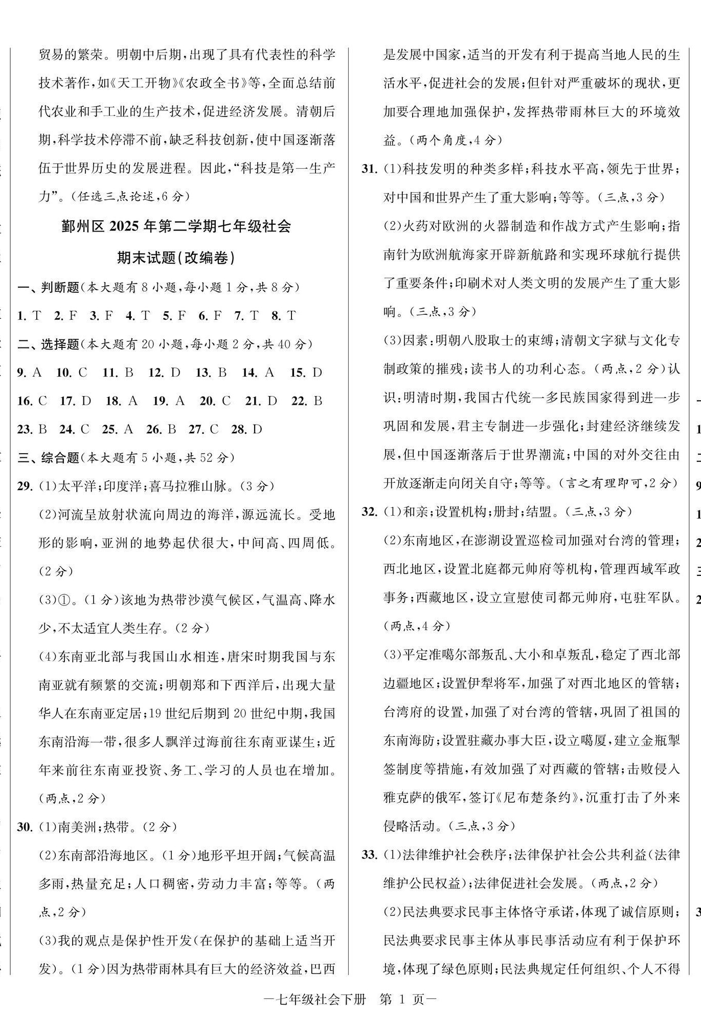 2026年金试卷天津科学技术出版社七年级社会下册人教版浙江专版&nbsp;第2页