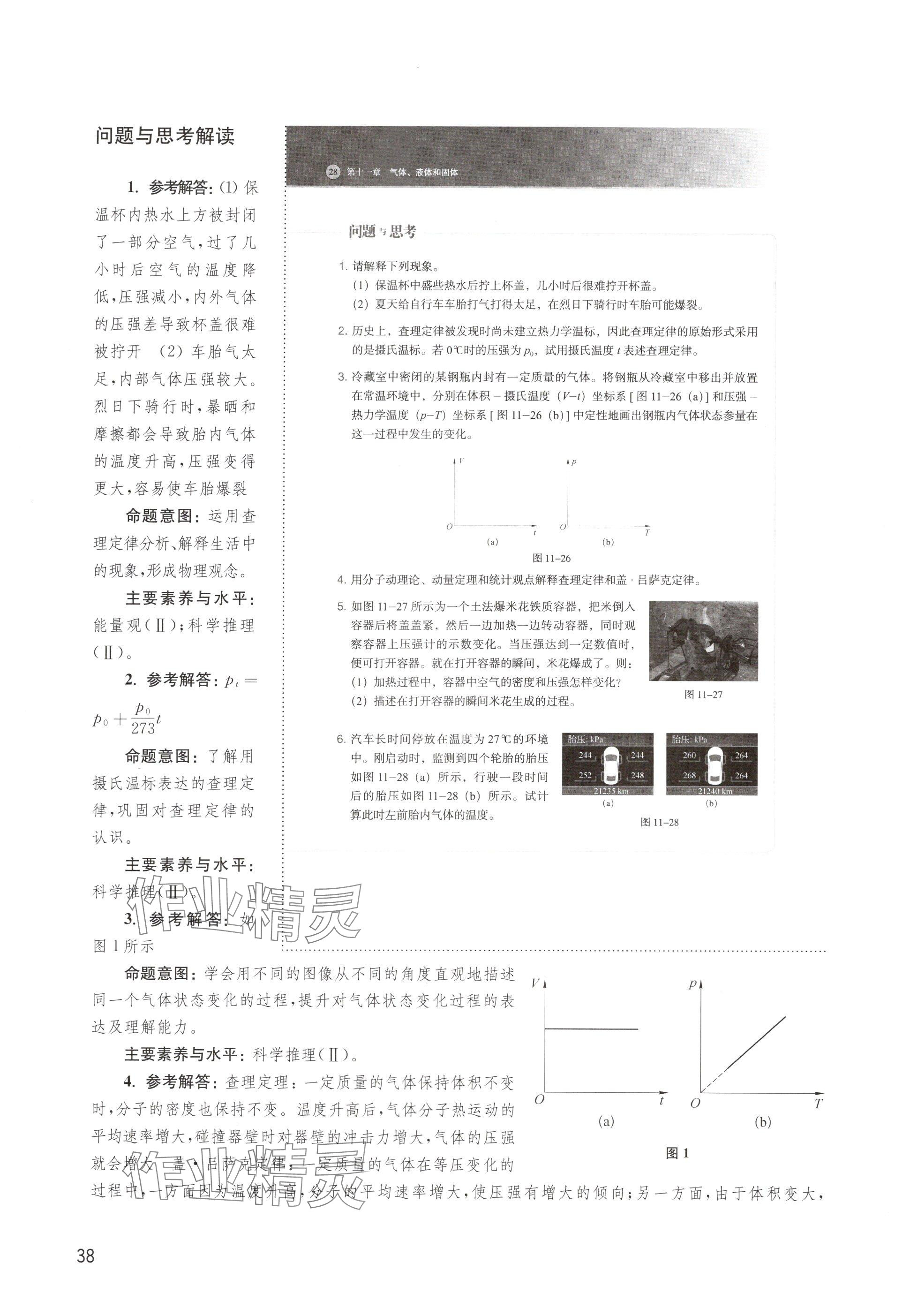 2024年教材課本高中物理選擇性必修第三冊(cè)滬教版 參考答案第38頁(yè)