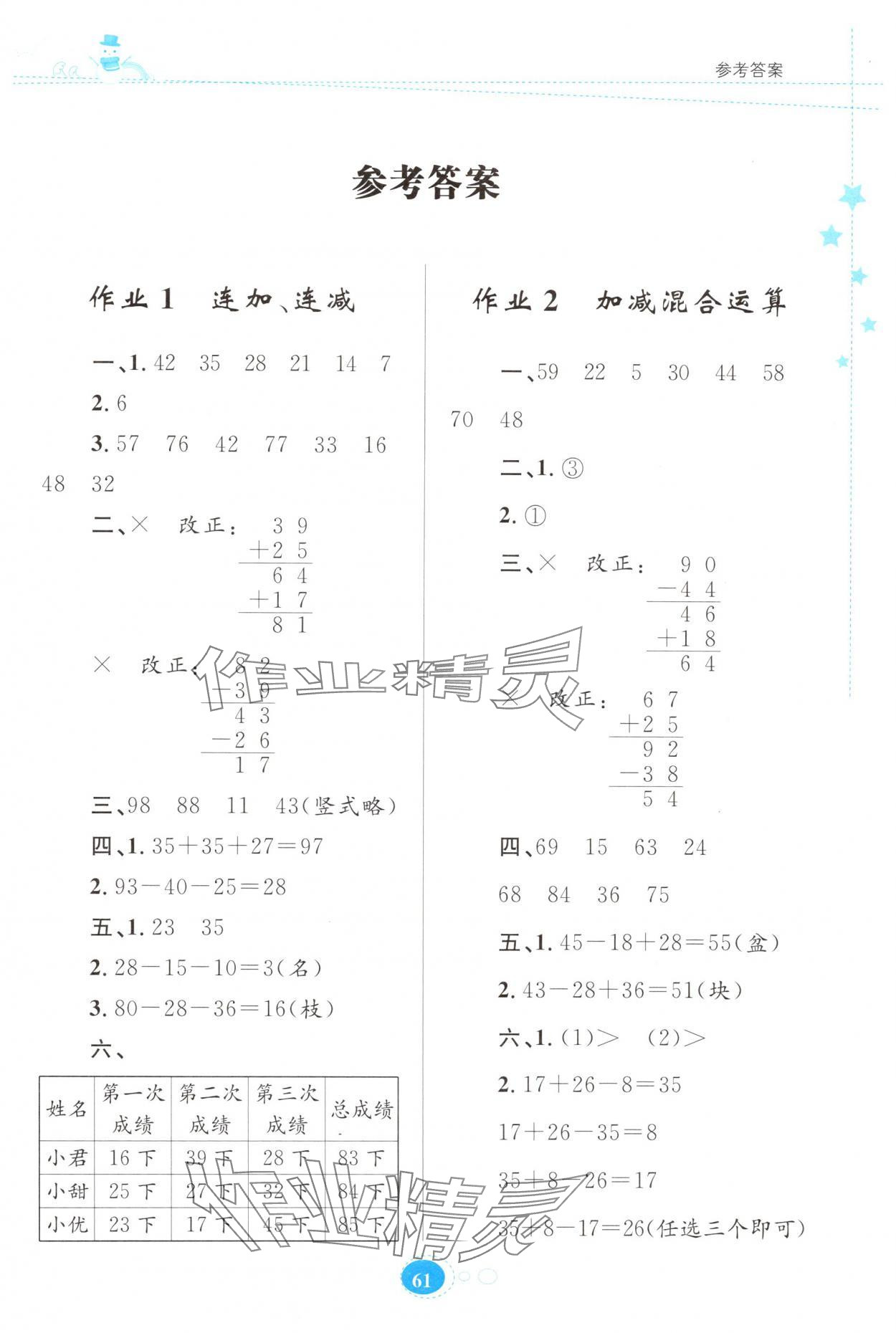 2025年寒假作業(yè)貴州人民出版社二年級(jí)數(shù)學(xué)蘇教版 第1頁(yè)