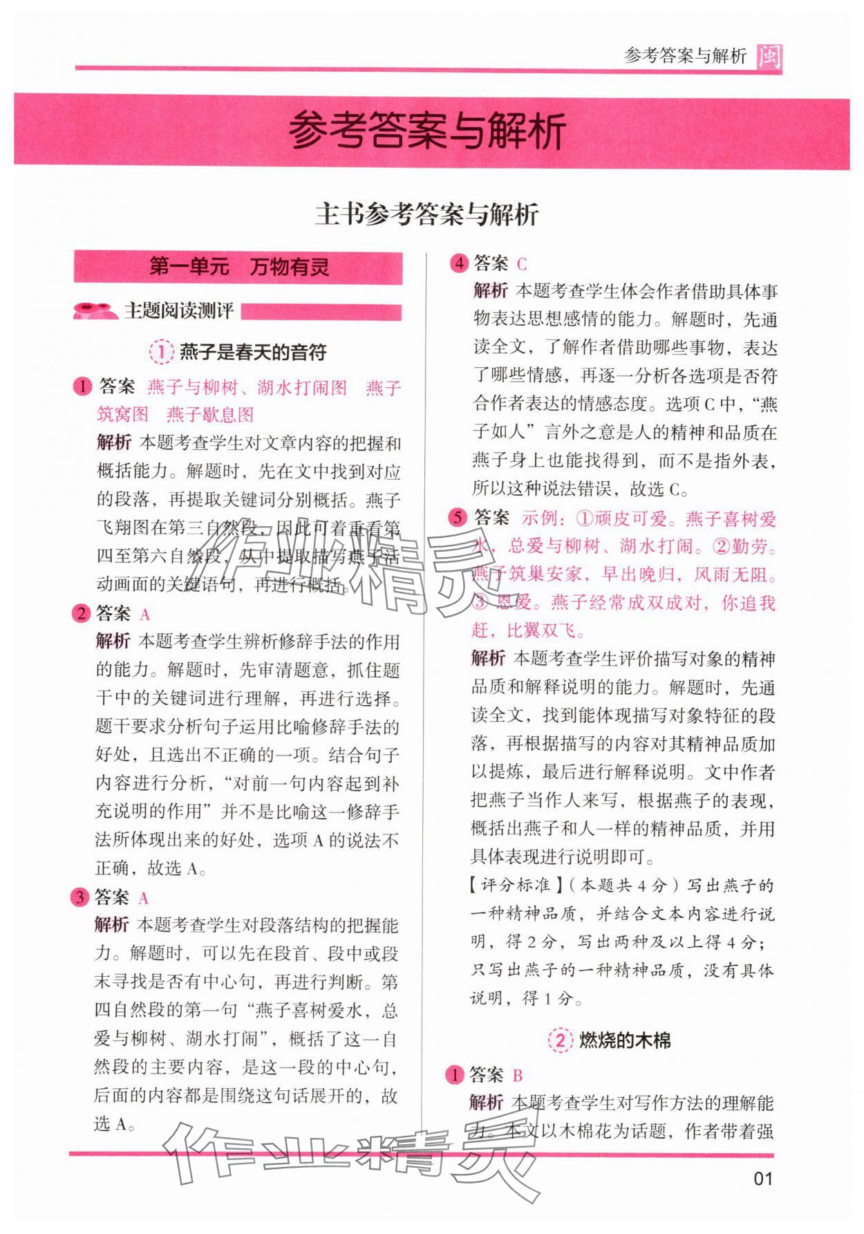 2024年木头马阅读力测评五年级语文部编版A版福建专版 参考答案第1页
