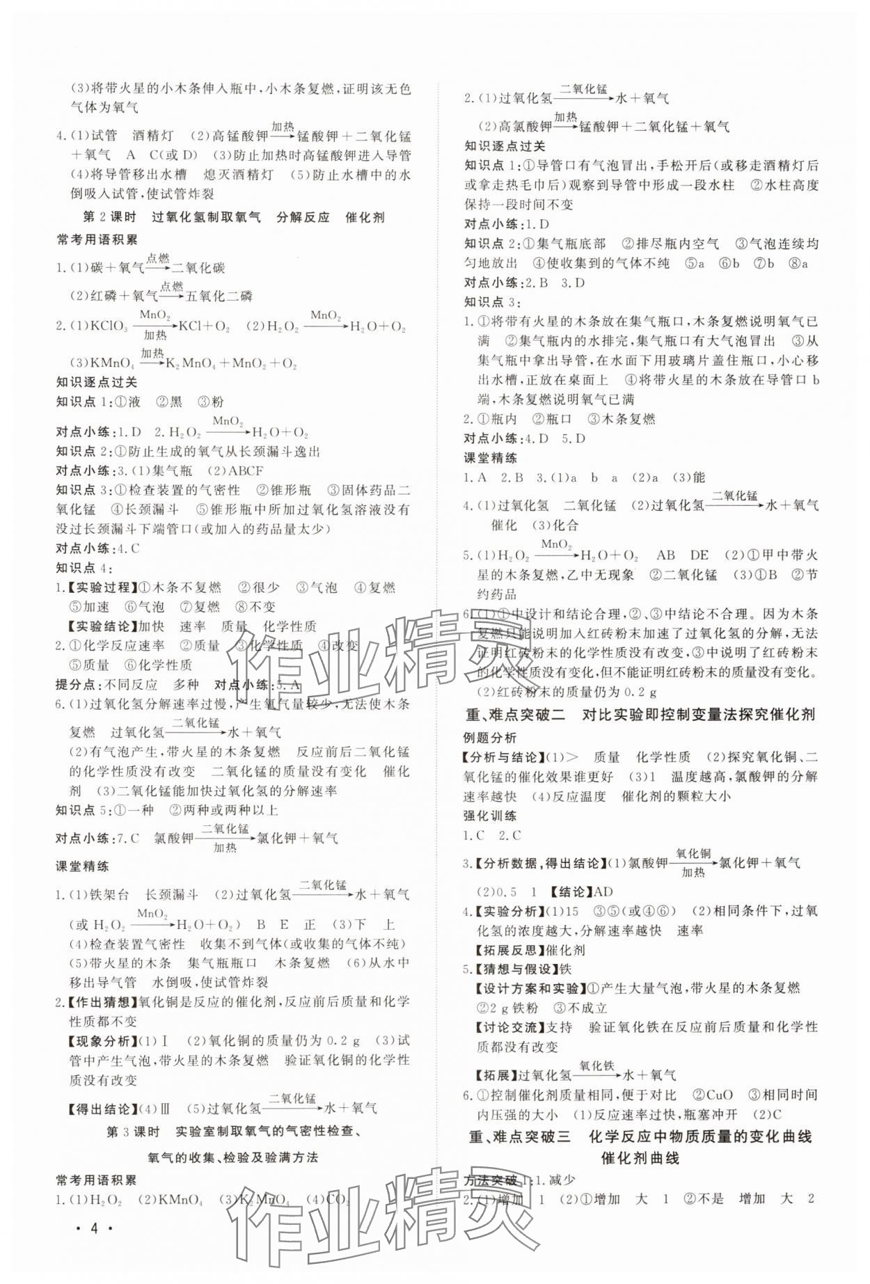 2024年課堂評(píng)估九年級(jí)化學(xué)上冊(cè)人教版&nbsp;第4頁(yè)