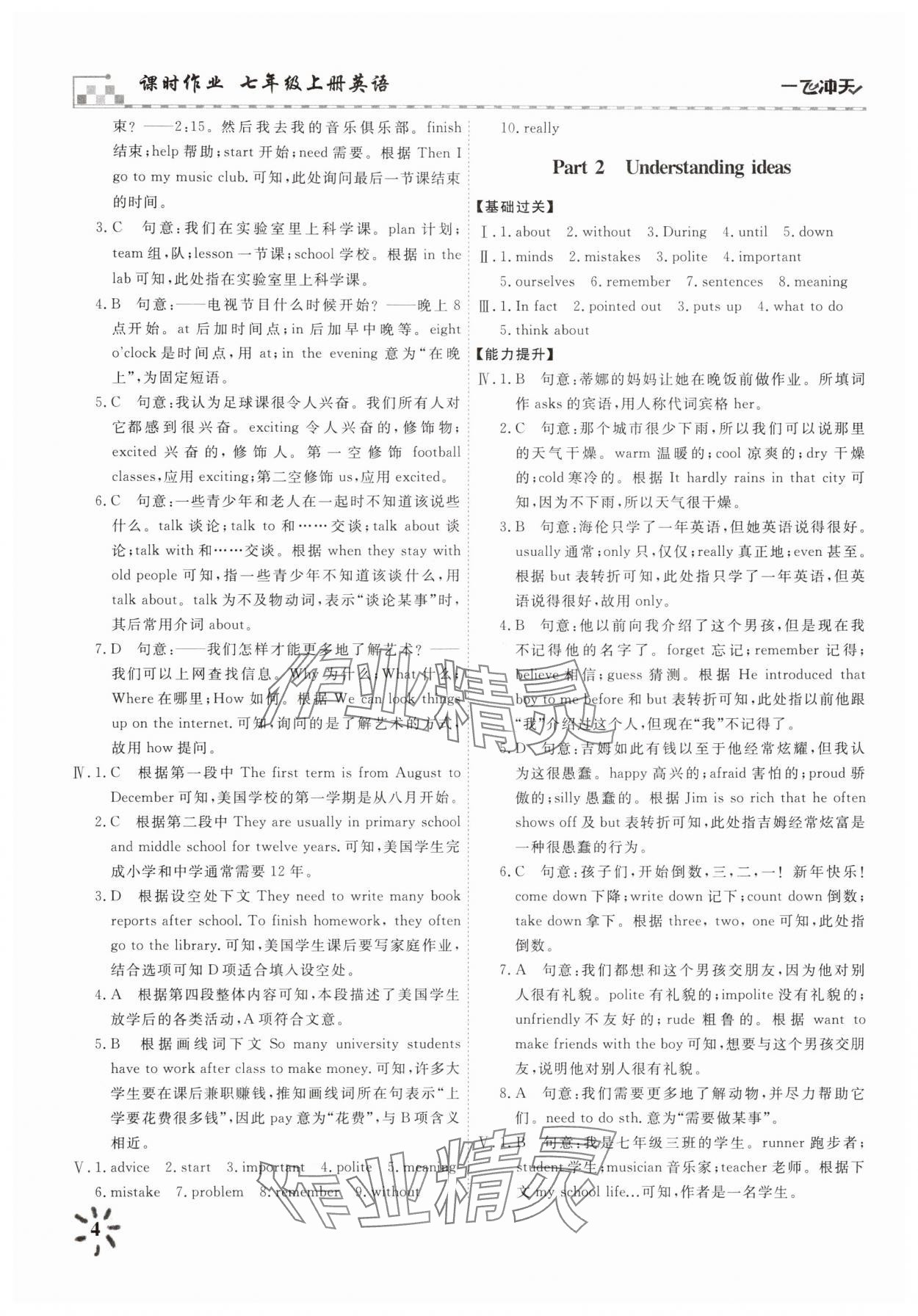 2025年一飛沖天課時作業(yè)七年級英語上冊外研版 參考答案第4頁