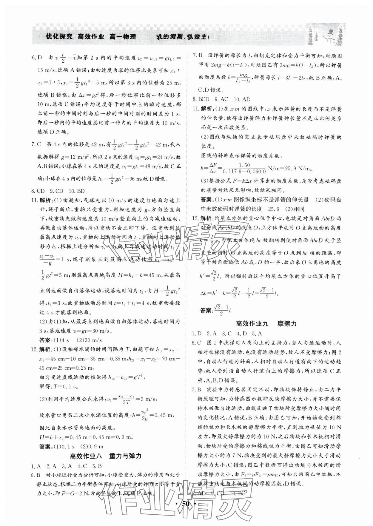 2025年優(yōu)化探究高效作業(yè)高一物理 參考答案第4頁(yè)