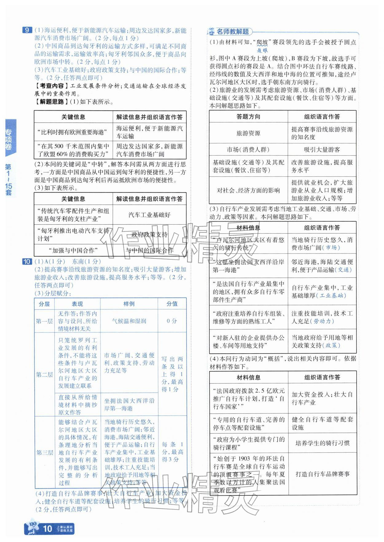 2026年金考卷45套汇编地理安徽专版&nbsp;参考答案第9页