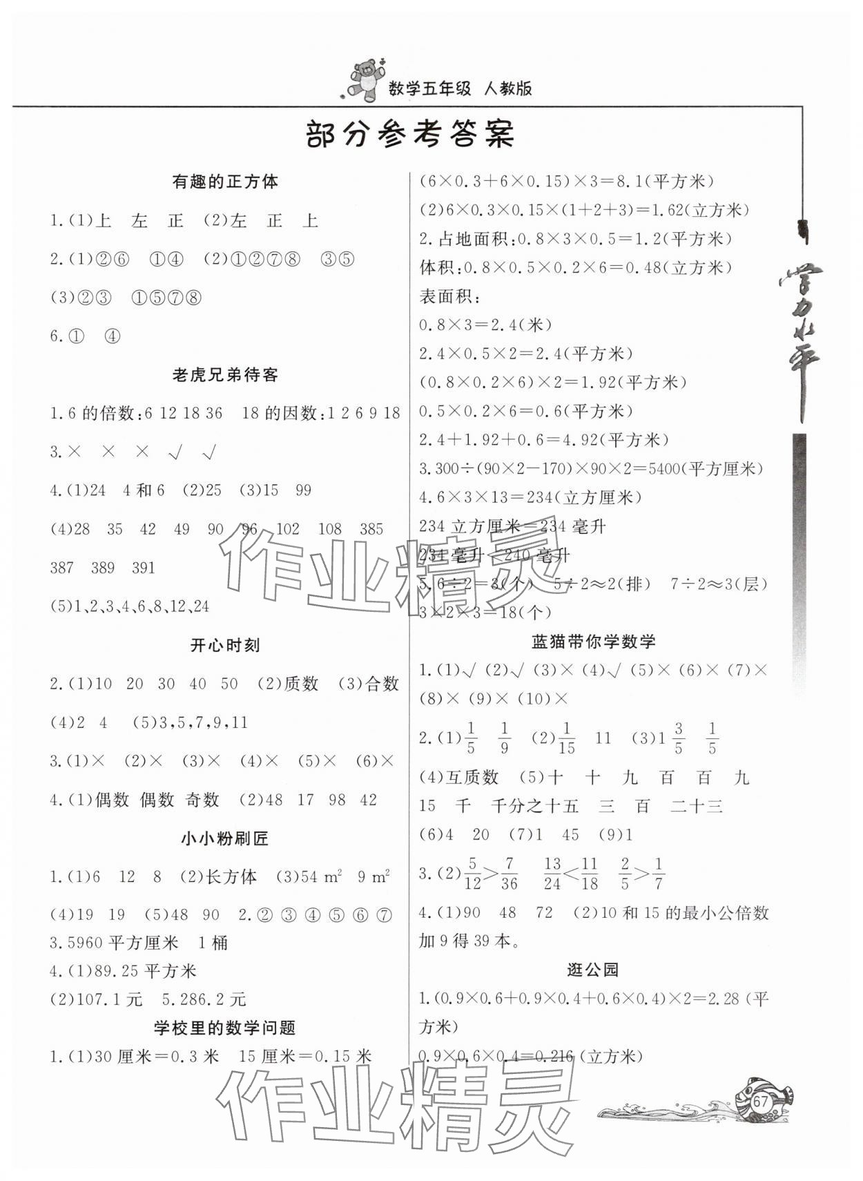 2025年學力水平快樂假期快樂暑假北京教育出版社五年級數學人教版 第1頁