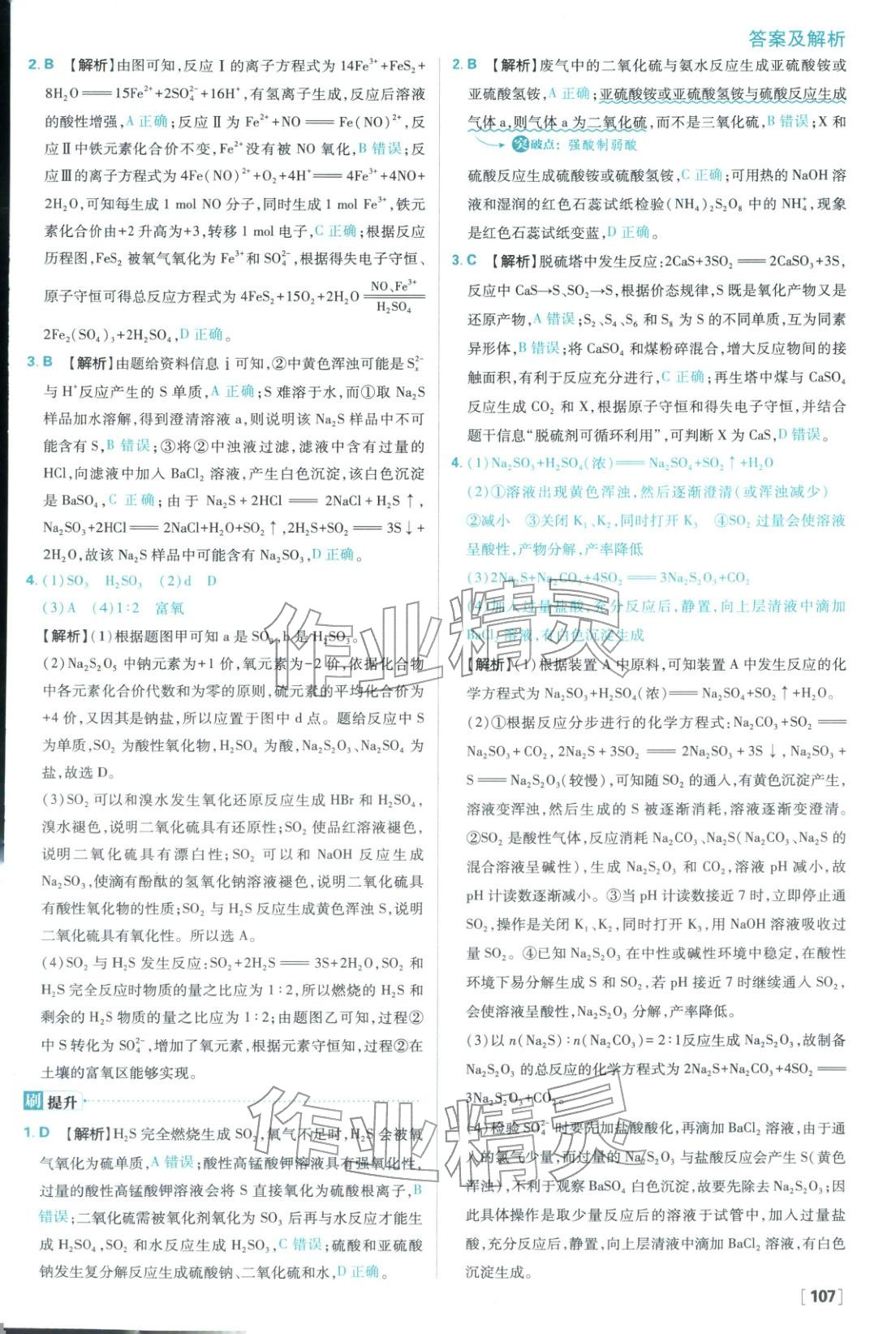 2026年高中必刷題高中化學必修第二冊人教版 參考答案第7頁