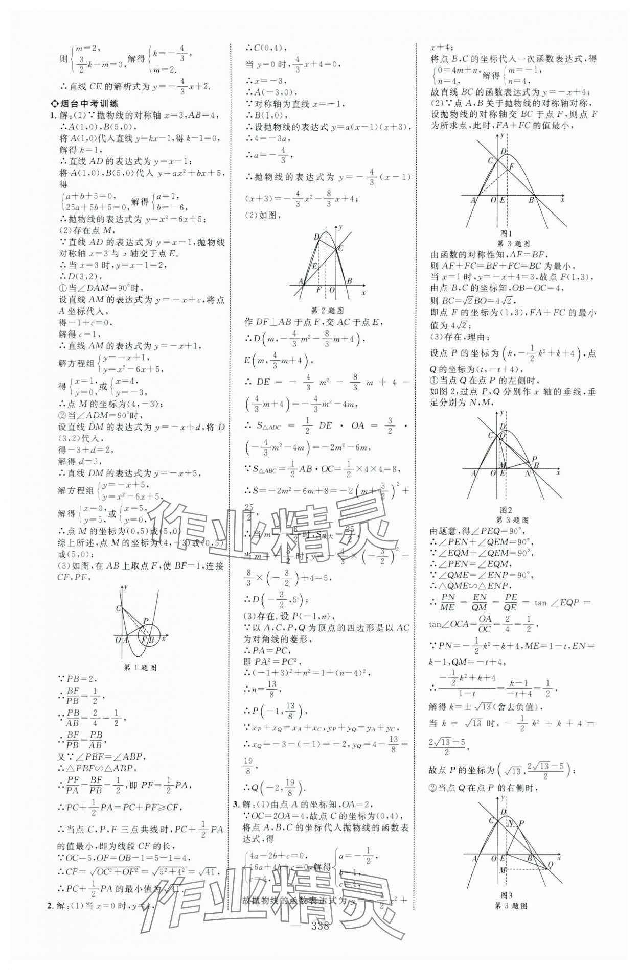 2024年全程導(dǎo)航初中總復(fù)習(xí)數(shù)學(xué)魯教版煙臺(tái)專版 第14頁