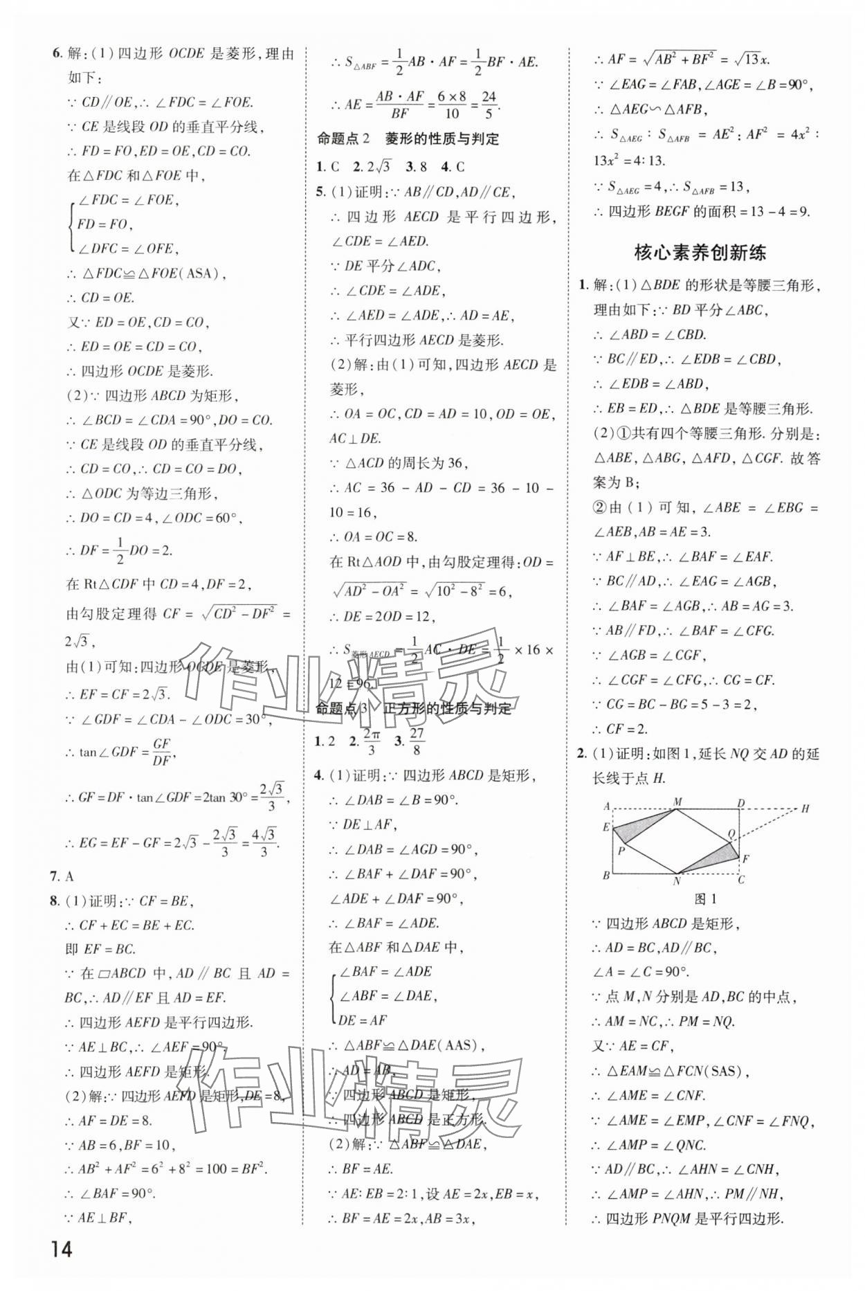 2025年核心中考数学甘肃专版&nbsp;参考答案第13页